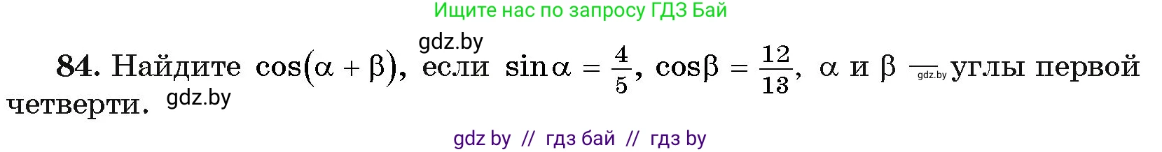 Алгебра, 11 класс Учебник, авторы: Арефьева Ирина Глебовна, Пирютко Ольга Николаевна, издательство Народная асвета, Минск, 2020, бирюзового цвета, страница 176, номер 84, Условие