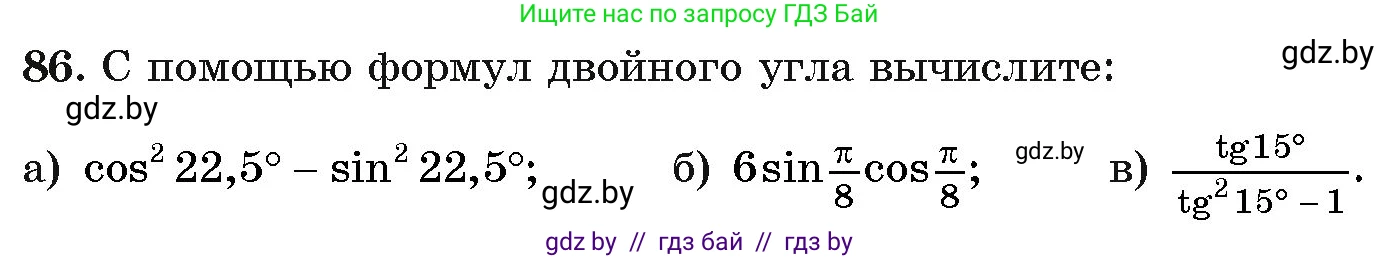 Алгебра, 11 класс Учебник, авторы: Арефьева Ирина Глебовна, Пирютко Ольга Николаевна, издательство Народная асвета, Минск, 2020, бирюзового цвета, страница 176, номер 86, Условие