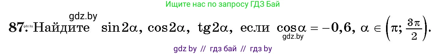 Алгебра, 11 класс Учебник, авторы: Арефьева Ирина Глебовна, Пирютко Ольга Николаевна, издательство Народная асвета, Минск, 2020, бирюзового цвета, страница 176, номер 87, Условие