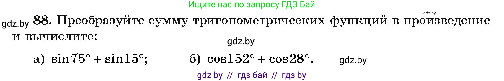 Алгебра, 11 класс Учебник, авторы: Арефьева Ирина Глебовна, Пирютко Ольга Николаевна, издательство Народная асвета, Минск, 2020, бирюзового цвета, страница 176, номер 88, Условие