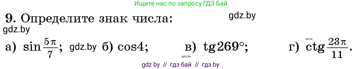 Алгебра, 11 класс Учебник, авторы: Арефьева Ирина Глебовна, Пирютко Ольга Николаевна, издательство Народная асвета, Минск, 2020, бирюзового цвета, страница 166, номер 9, Условие