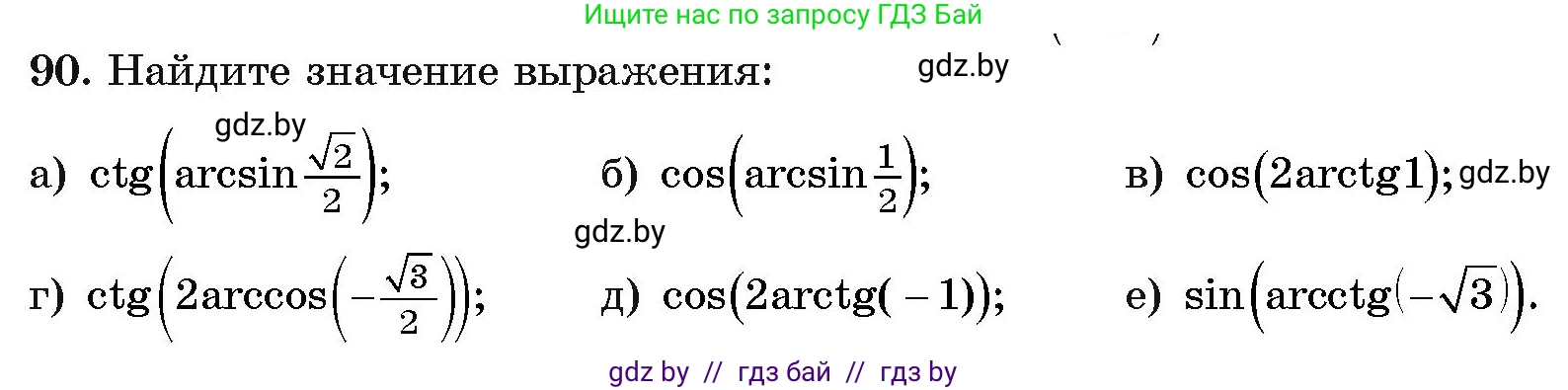 Алгебра, 11 класс Учебник, авторы: Арефьева Ирина Глебовна, Пирютко Ольга Николаевна, издательство Народная асвета, Минск, 2020, бирюзового цвета, страница 176, номер 90, Условие