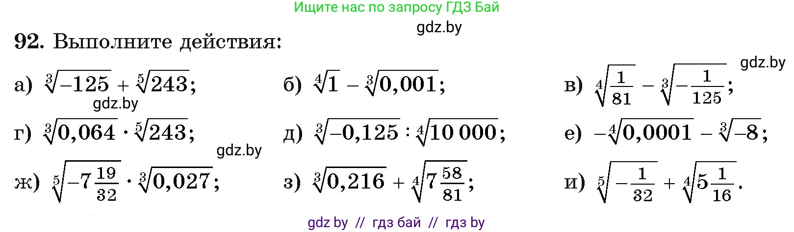 Алгебра, 11 класс Учебник, авторы: Арефьева Ирина Глебовна, Пирютко Ольга Николаевна, издательство Народная асвета, Минск, 2020, бирюзового цвета, страница 177, номер 92, Условие