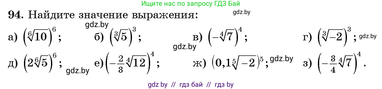 Алгебра, 11 класс Учебник, авторы: Арефьева Ирина Глебовна, Пирютко Ольга Николаевна, издательство Народная асвета, Минск, 2020, бирюзового цвета, страница 177, номер 94, Условие