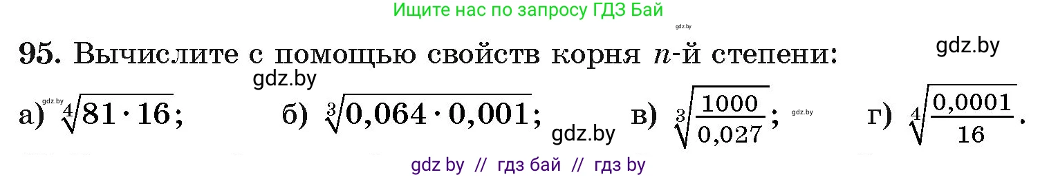 Алгебра, 11 класс Учебник, авторы: Арефьева Ирина Глебовна, Пирютко Ольга Николаевна, издательство Народная асвета, Минск, 2020, бирюзового цвета, страница 177, номер 95, Условие