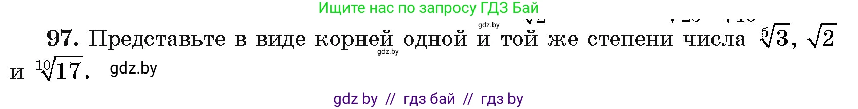 Алгебра, 11 класс Учебник, авторы: Арефьева Ирина Глебовна, Пирютко Ольга Николаевна, издательство Народная асвета, Минск, 2020, бирюзового цвета, страница 177, номер 97, Условие