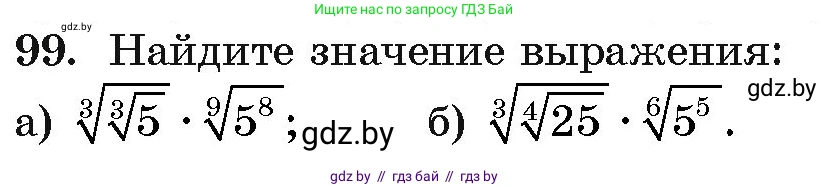 Алгебра, 11 класс Учебник, авторы: Арефьева Ирина Глебовна, Пирютко Ольга Николаевна, издательство Народная асвета, Минск, 2020, бирюзового цвета, страница 177, номер 99, Условие