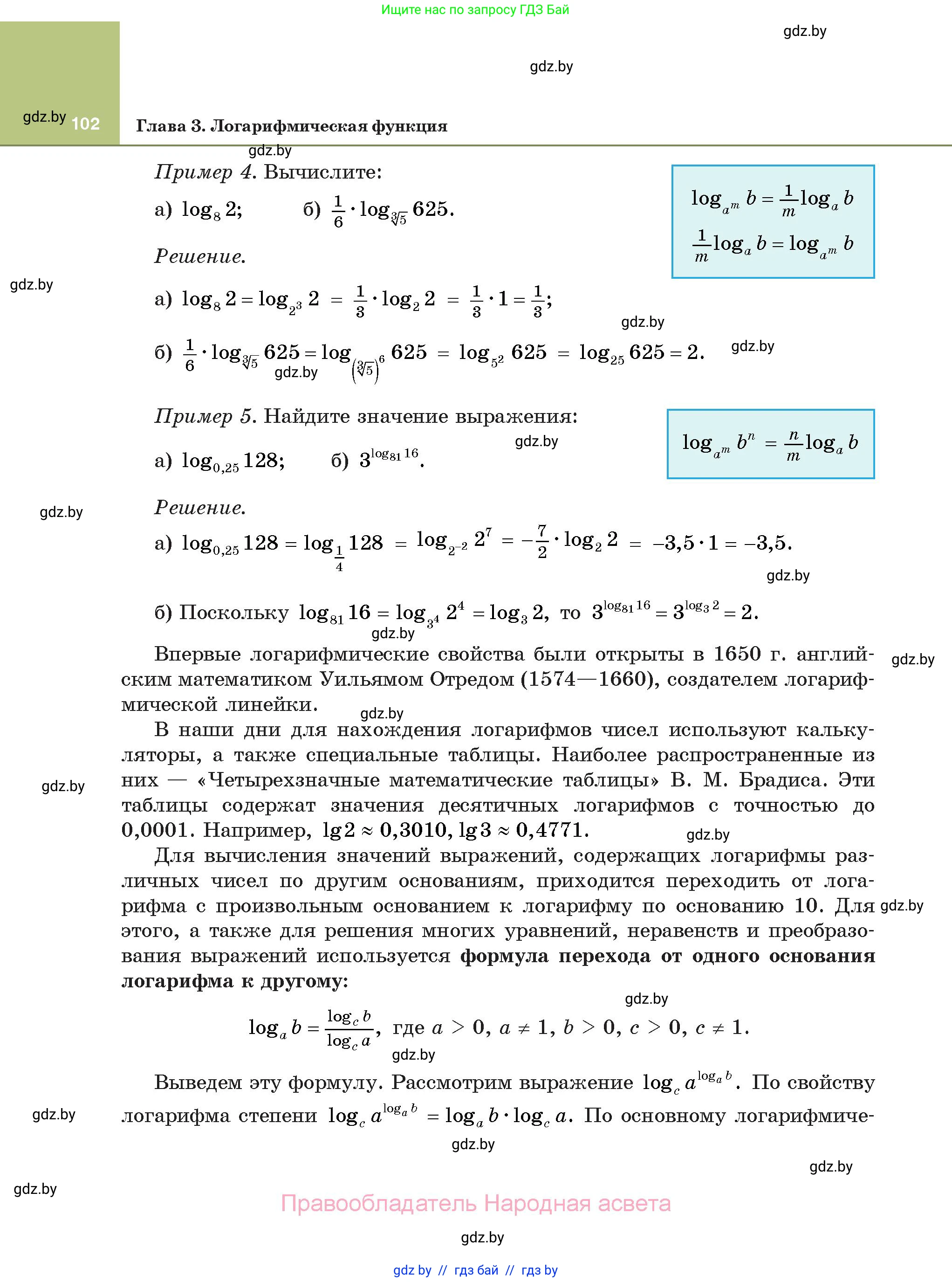 Алгебра, 11 класс Учебник, авторы: Арефьева Ирина Глебовна, Пирютко Ольга Николаевна, издательство Народная асвета, Минск, 2020, бирюзового цвета, страница 102