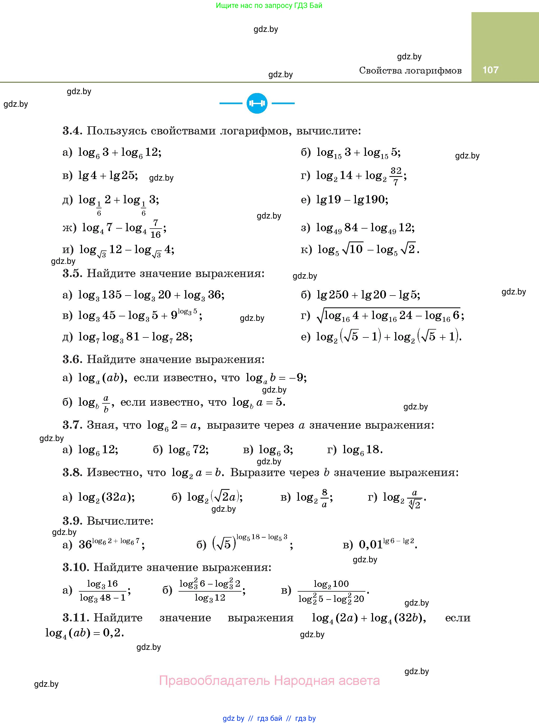 Алгебра, 11 класс Учебник, авторы: Арефьева Ирина Глебовна, Пирютко Ольга Николаевна, издательство Народная асвета, Минск, 2020, бирюзового цвета, страница 107