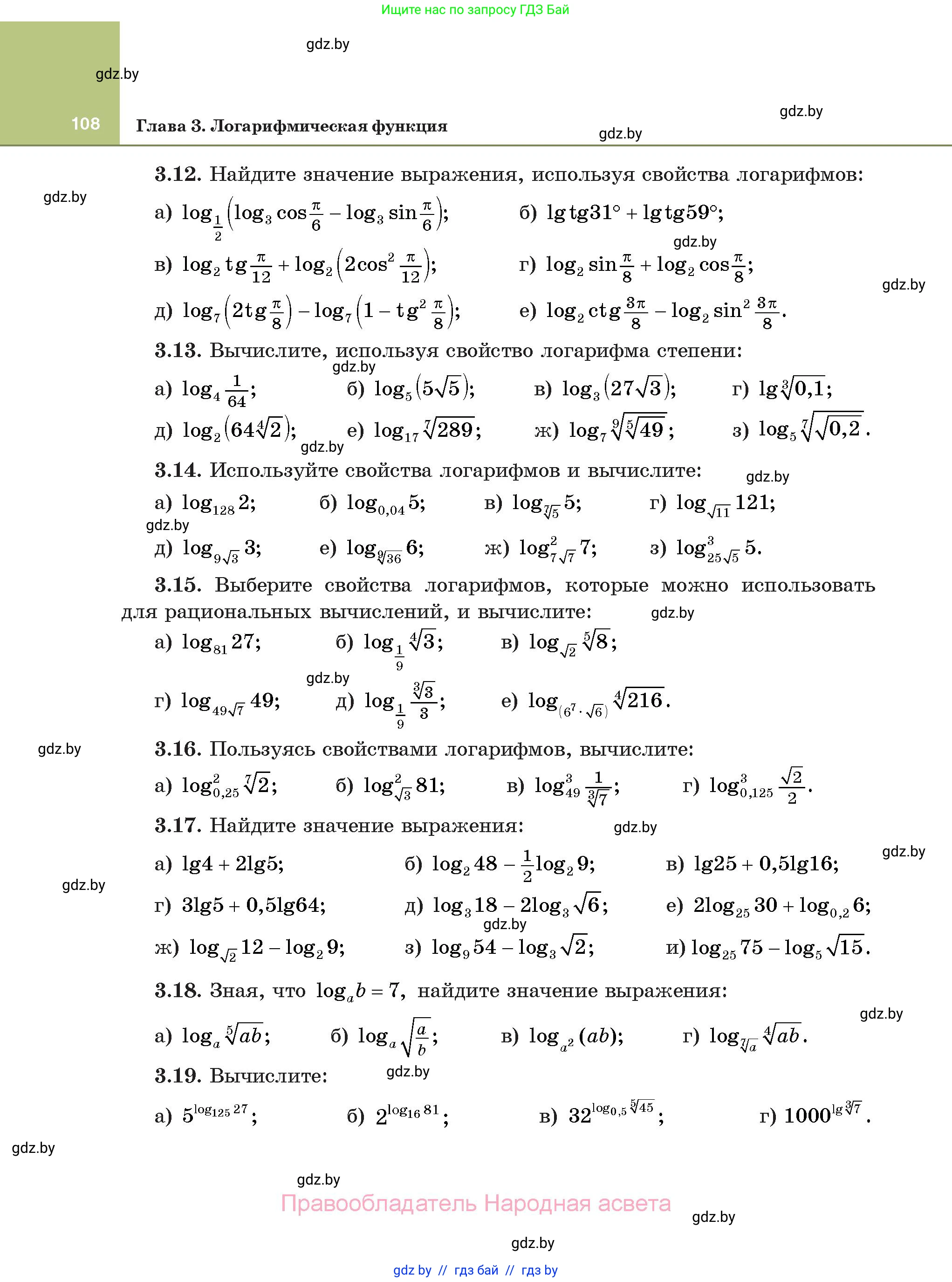 Алгебра, 11 класс Учебник, авторы: Арефьева Ирина Глебовна, Пирютко Ольга Николаевна, издательство Народная асвета, Минск, 2020, бирюзового цвета, страница 108