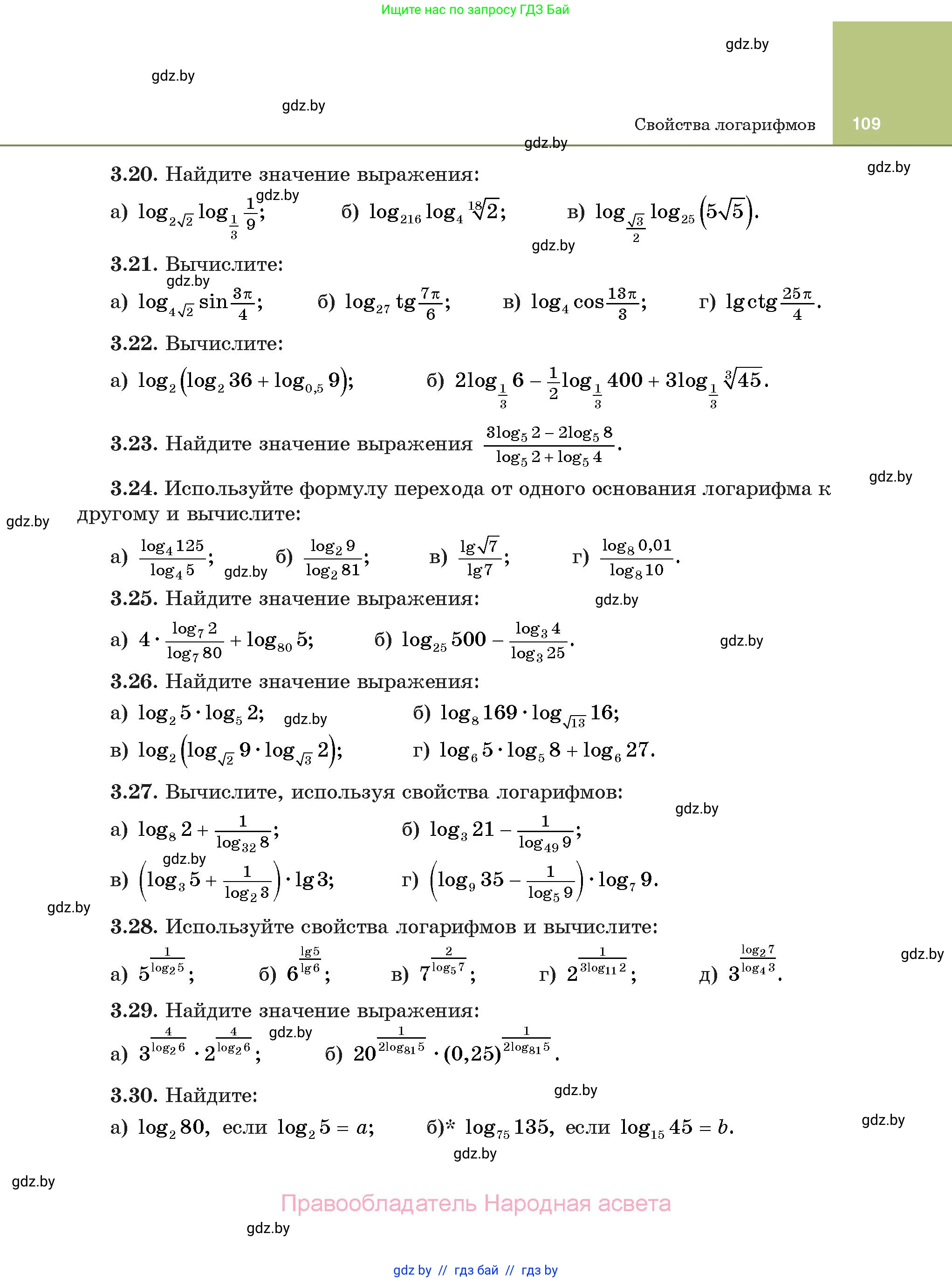 Алгебра, 11 класс Учебник, авторы: Арефьева Ирина Глебовна, Пирютко Ольга Николаевна, издательство Народная асвета, Минск, 2020, бирюзового цвета, страница 109