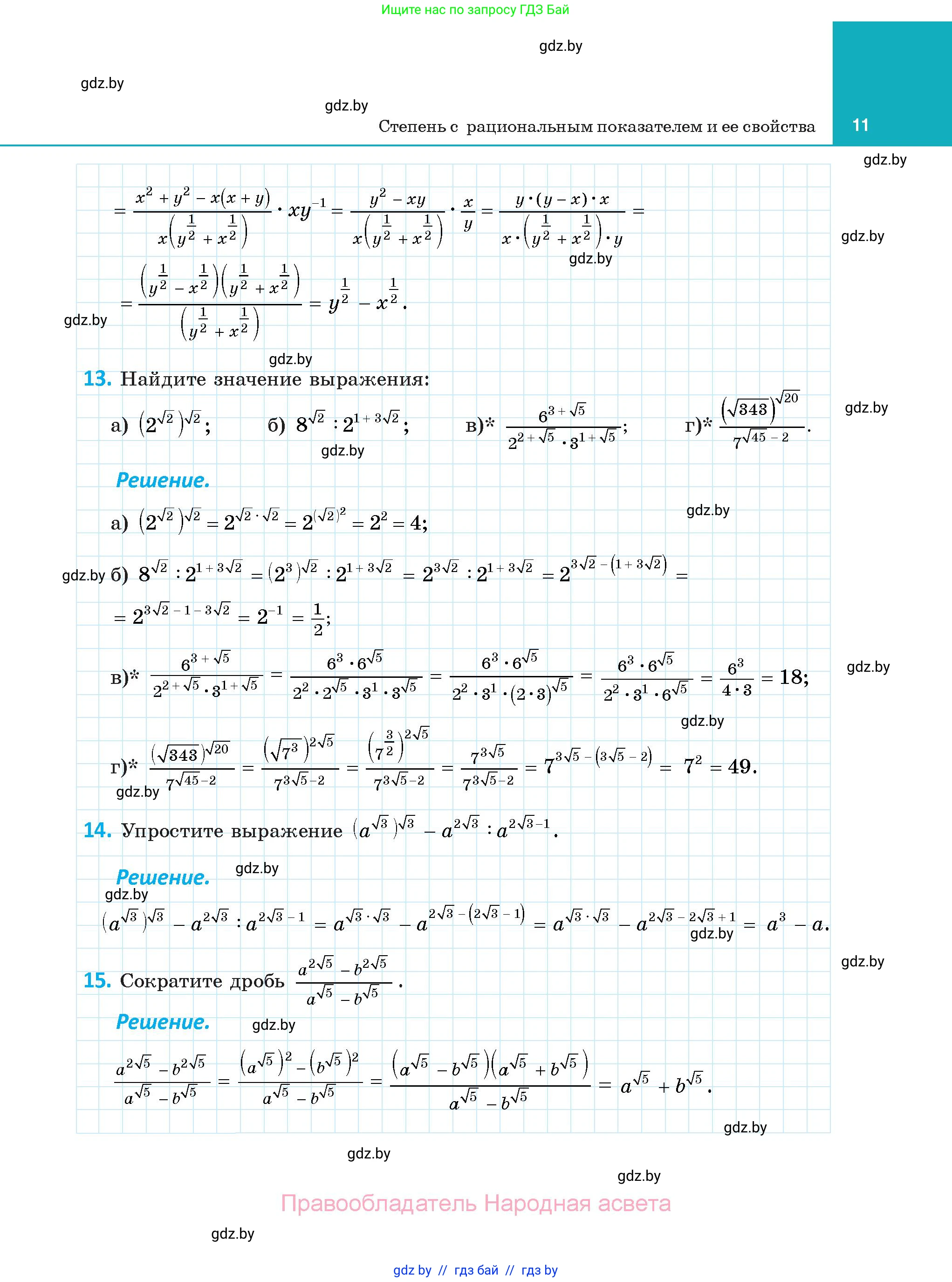 Алгебра, 11 класс Учебник, авторы: Арефьева Ирина Глебовна, Пирютко Ольга Николаевна, издательство Народная асвета, Минск, 2020, бирюзового цвета, страница 11