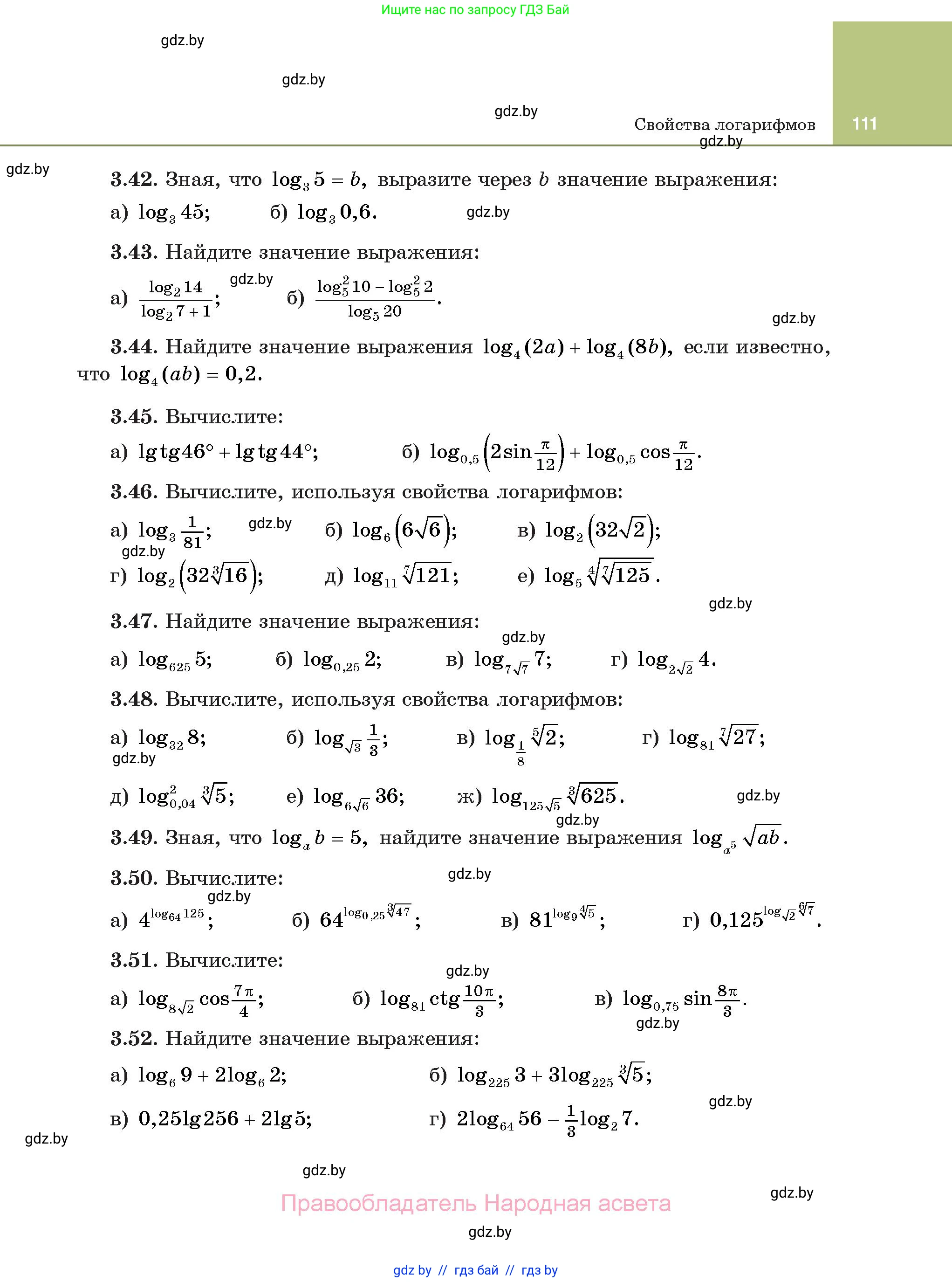 Алгебра, 11 класс Учебник, авторы: Арефьева Ирина Глебовна, Пирютко Ольга Николаевна, издательство Народная асвета, Минск, 2020, бирюзового цвета, страница 111