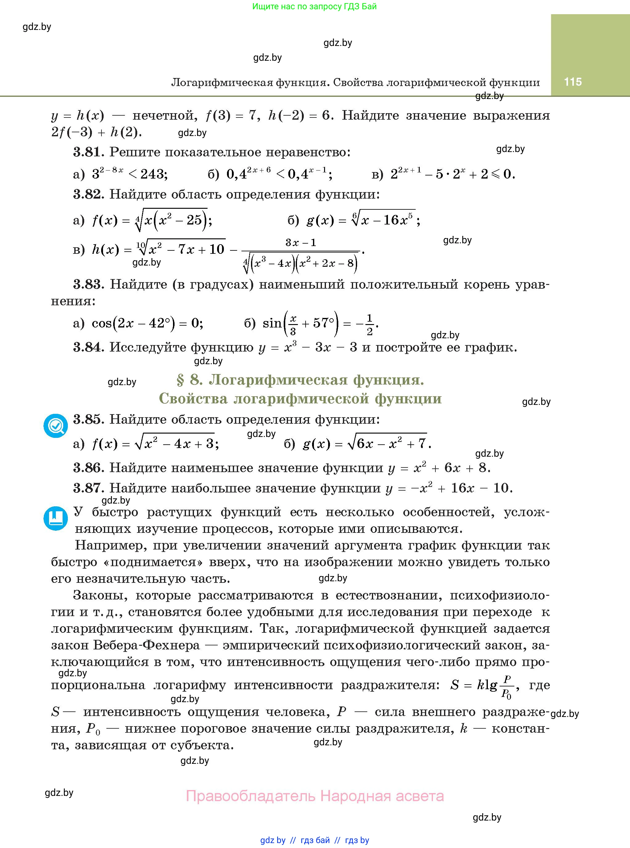 Алгебра, 11 класс Учебник, авторы: Арефьева Ирина Глебовна, Пирютко Ольга Николаевна, издательство Народная асвета, Минск, 2020, бирюзового цвета, страница 115