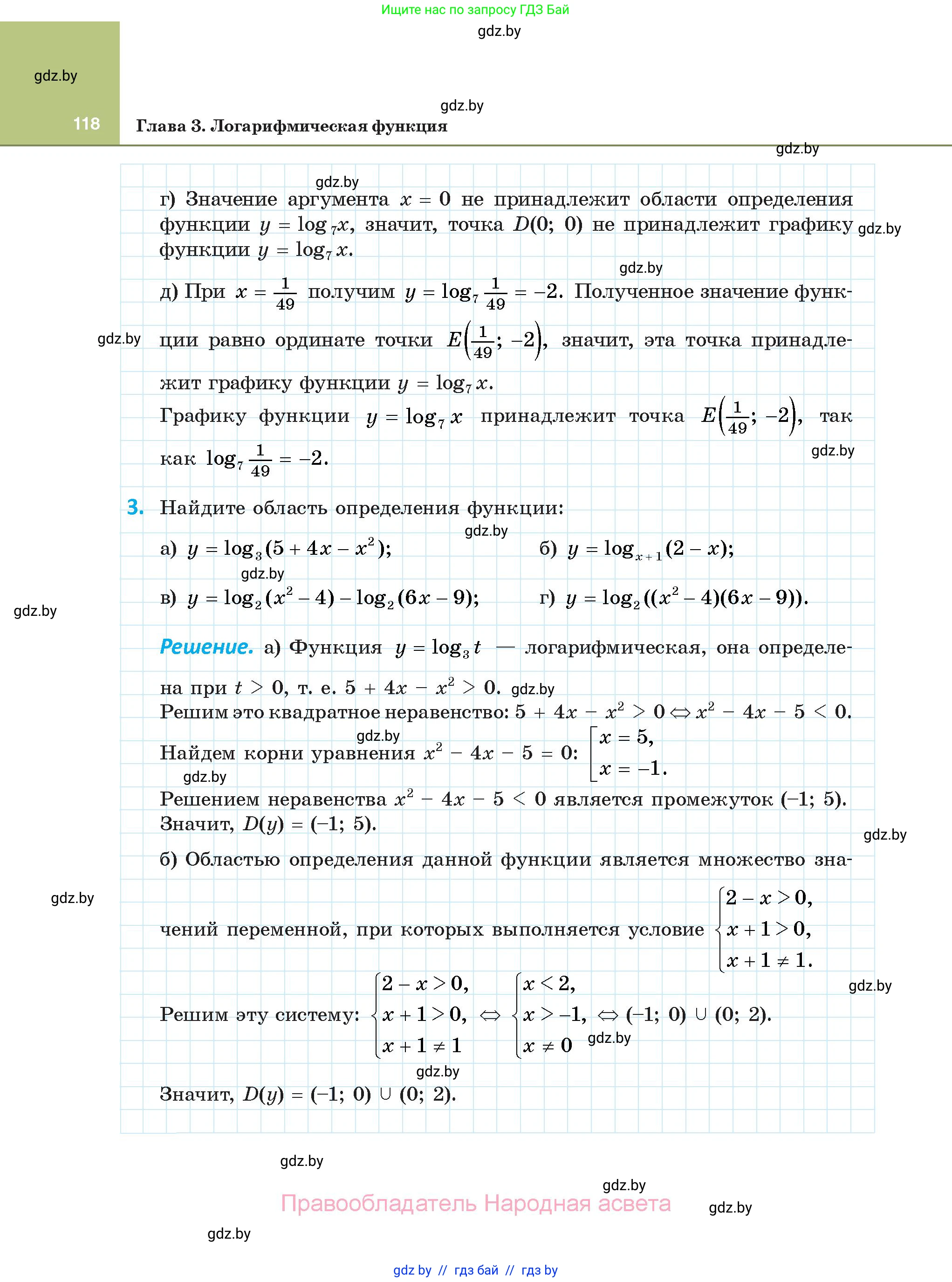 Алгебра, 11 класс Учебник, авторы: Арефьева Ирина Глебовна, Пирютко Ольга Николаевна, издательство Народная асвета, Минск, 2020, бирюзового цвета, страница 118