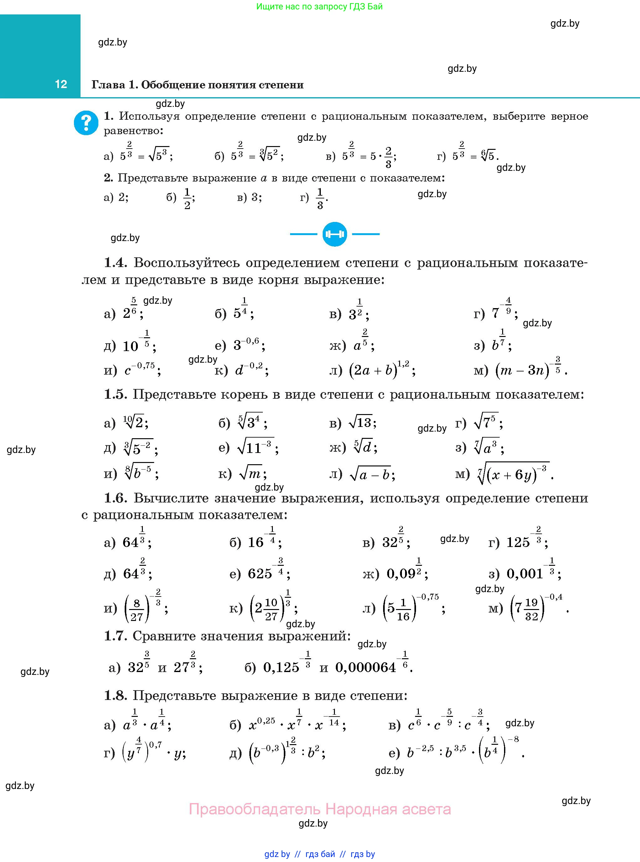 Алгебра, 11 класс Учебник, авторы: Арефьева Ирина Глебовна, Пирютко Ольга Николаевна, издательство Народная асвета, Минск, 2020, бирюзового цвета, страница 12