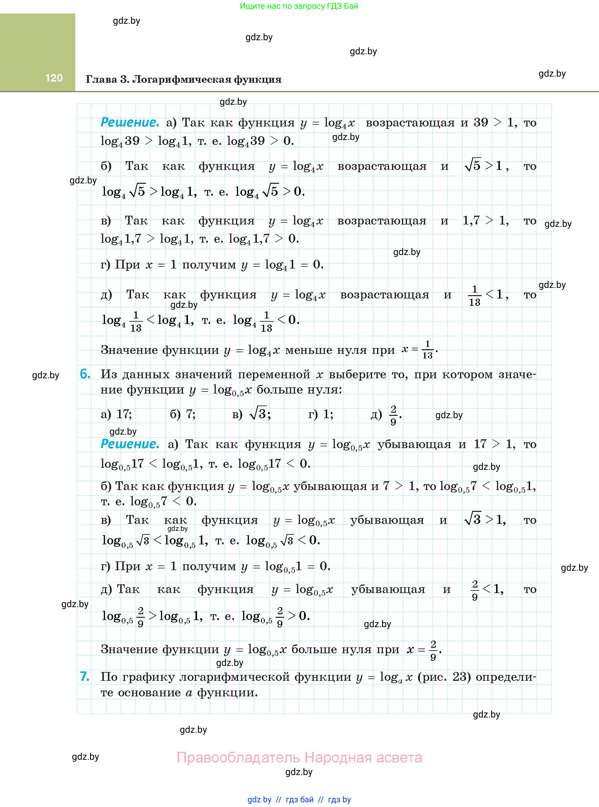 Алгебра, 11 класс Учебник, авторы: Арефьева Ирина Глебовна, Пирютко Ольга Николаевна, издательство Народная асвета, Минск, 2020, бирюзового цвета, страница 120