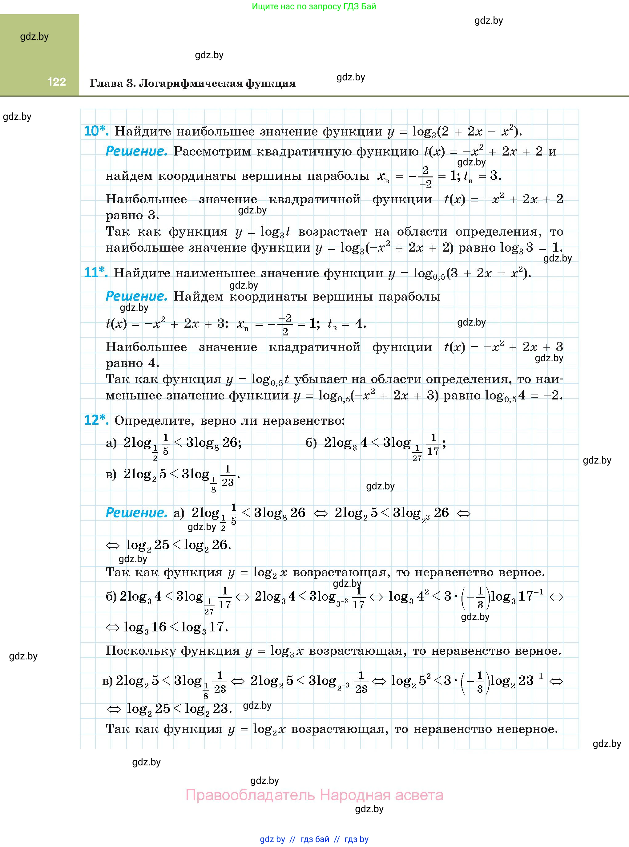 Алгебра, 11 класс Учебник, авторы: Арефьева Ирина Глебовна, Пирютко Ольга Николаевна, издательство Народная асвета, Минск, 2020, бирюзового цвета, страница 122