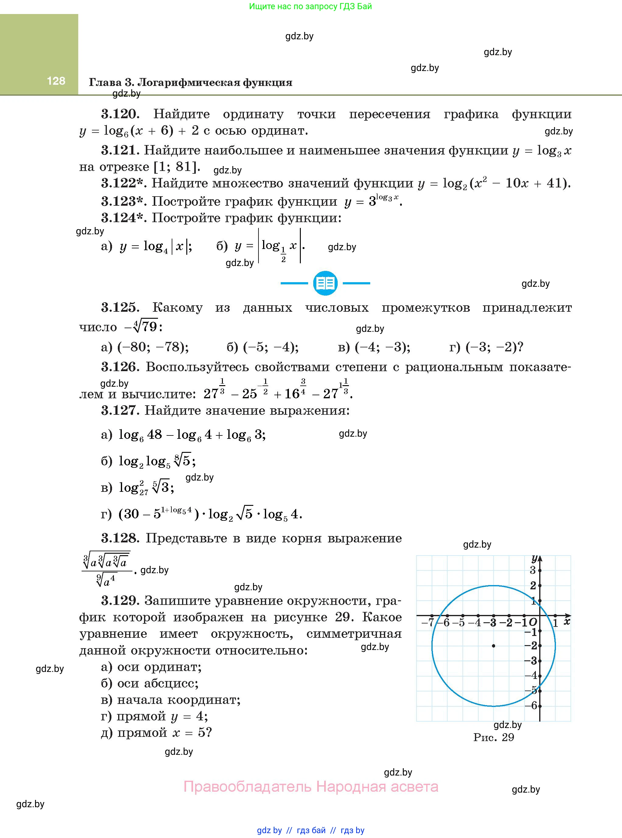 Алгебра, 11 класс Учебник, авторы: Арефьева Ирина Глебовна, Пирютко Ольга Николаевна, издательство Народная асвета, Минск, 2020, бирюзового цвета, страница 128