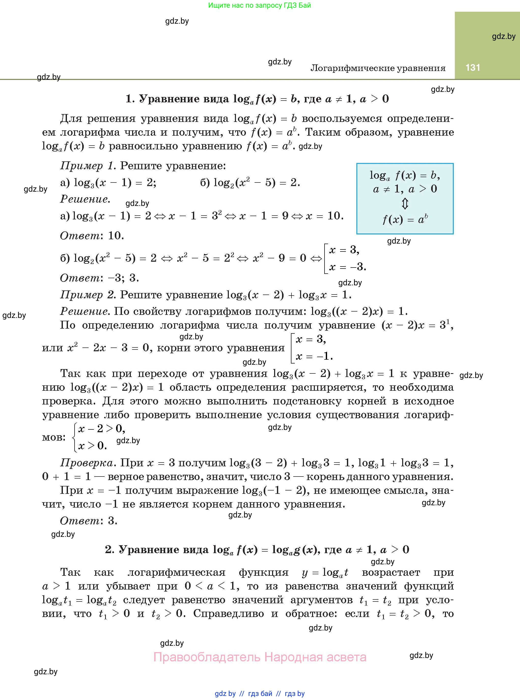 Алгебра, 11 класс Учебник, авторы: Арефьева Ирина Глебовна, Пирютко Ольга Николаевна, издательство Народная асвета, Минск, 2020, бирюзового цвета, страница 131