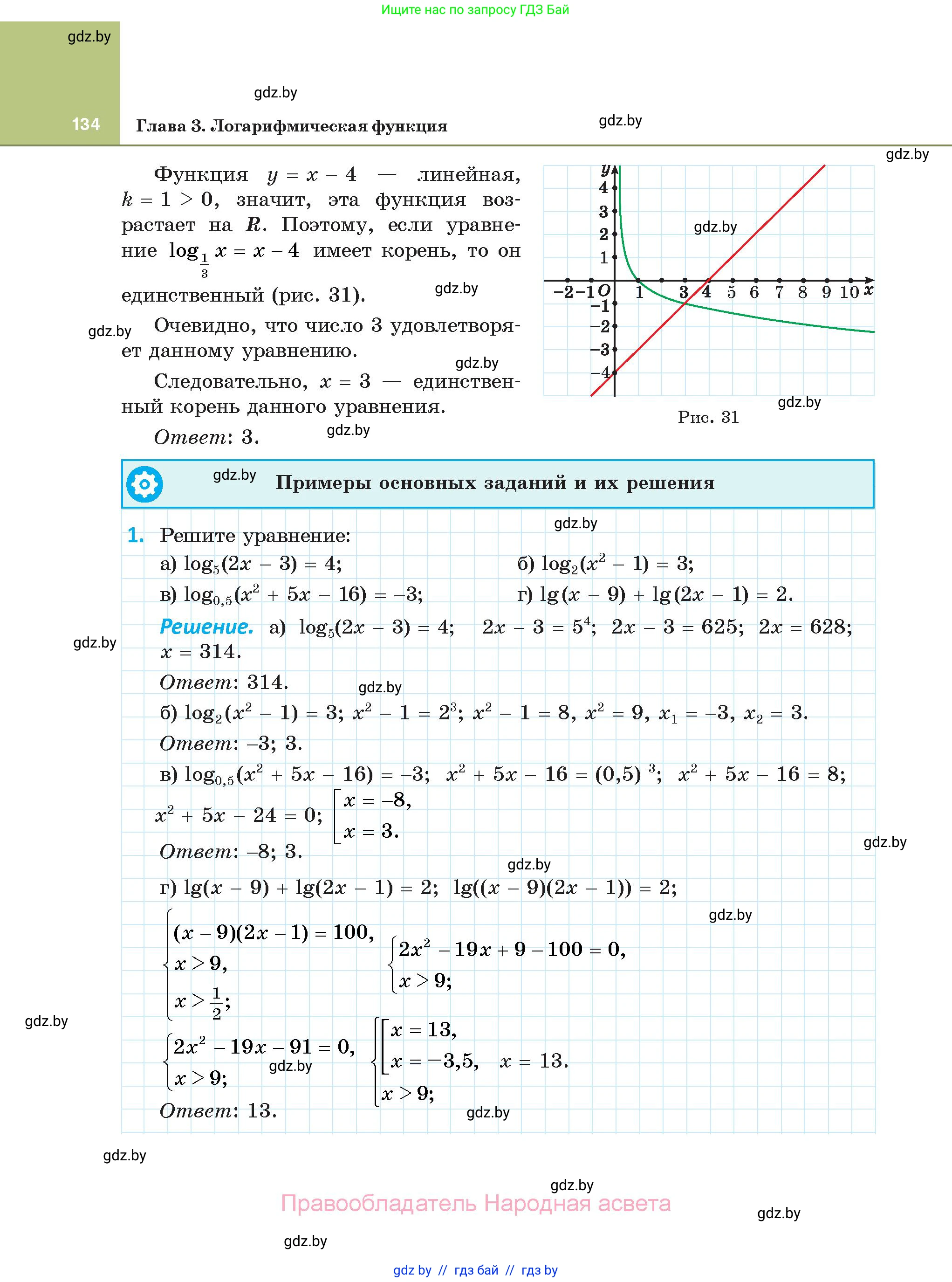 Алгебра, 11 класс Учебник, авторы: Арефьева Ирина Глебовна, Пирютко Ольга Николаевна, издательство Народная асвета, Минск, 2020, бирюзового цвета, страница 134