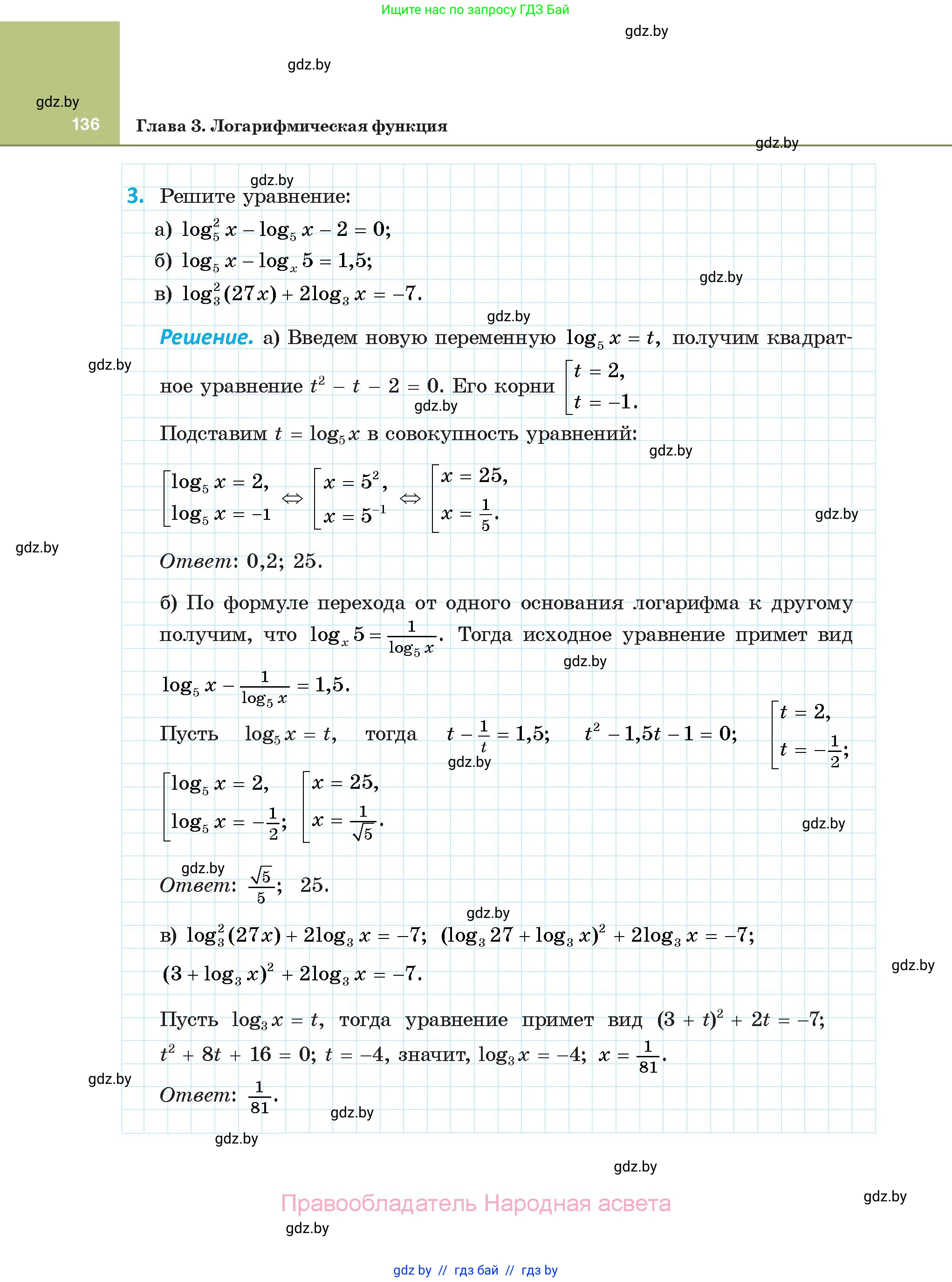Алгебра, 11 класс Учебник, авторы: Арефьева Ирина Глебовна, Пирютко Ольга Николаевна, издательство Народная асвета, Минск, 2020, бирюзового цвета, страница 136