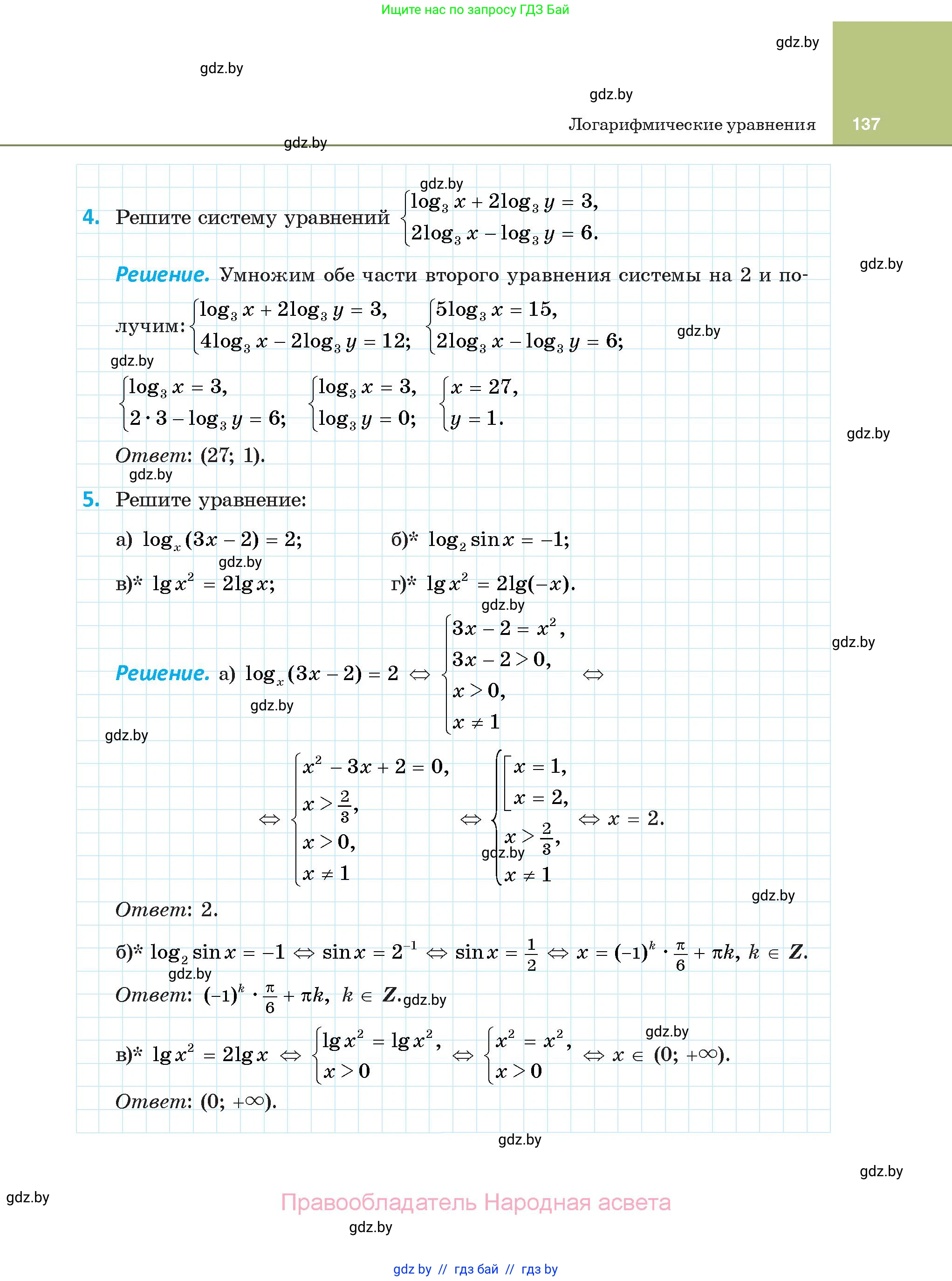 Алгебра, 11 класс Учебник, авторы: Арефьева Ирина Глебовна, Пирютко Ольга Николаевна, издательство Народная асвета, Минск, 2020, бирюзового цвета, страница 137