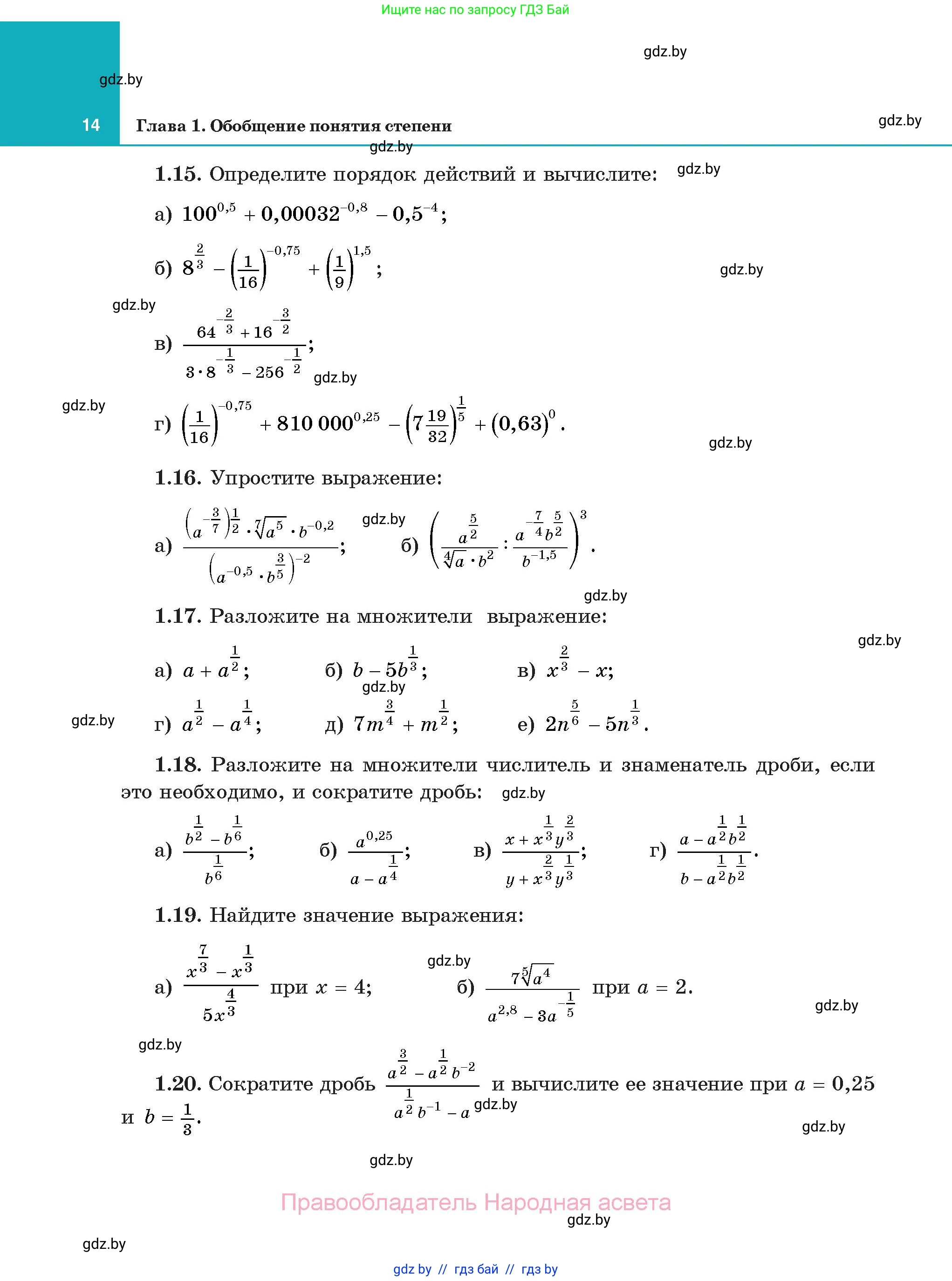 Алгебра, 11 класс Учебник, авторы: Арефьева Ирина Глебовна, Пирютко Ольга Николаевна, издательство Народная асвета, Минск, 2020, бирюзового цвета, страница 14