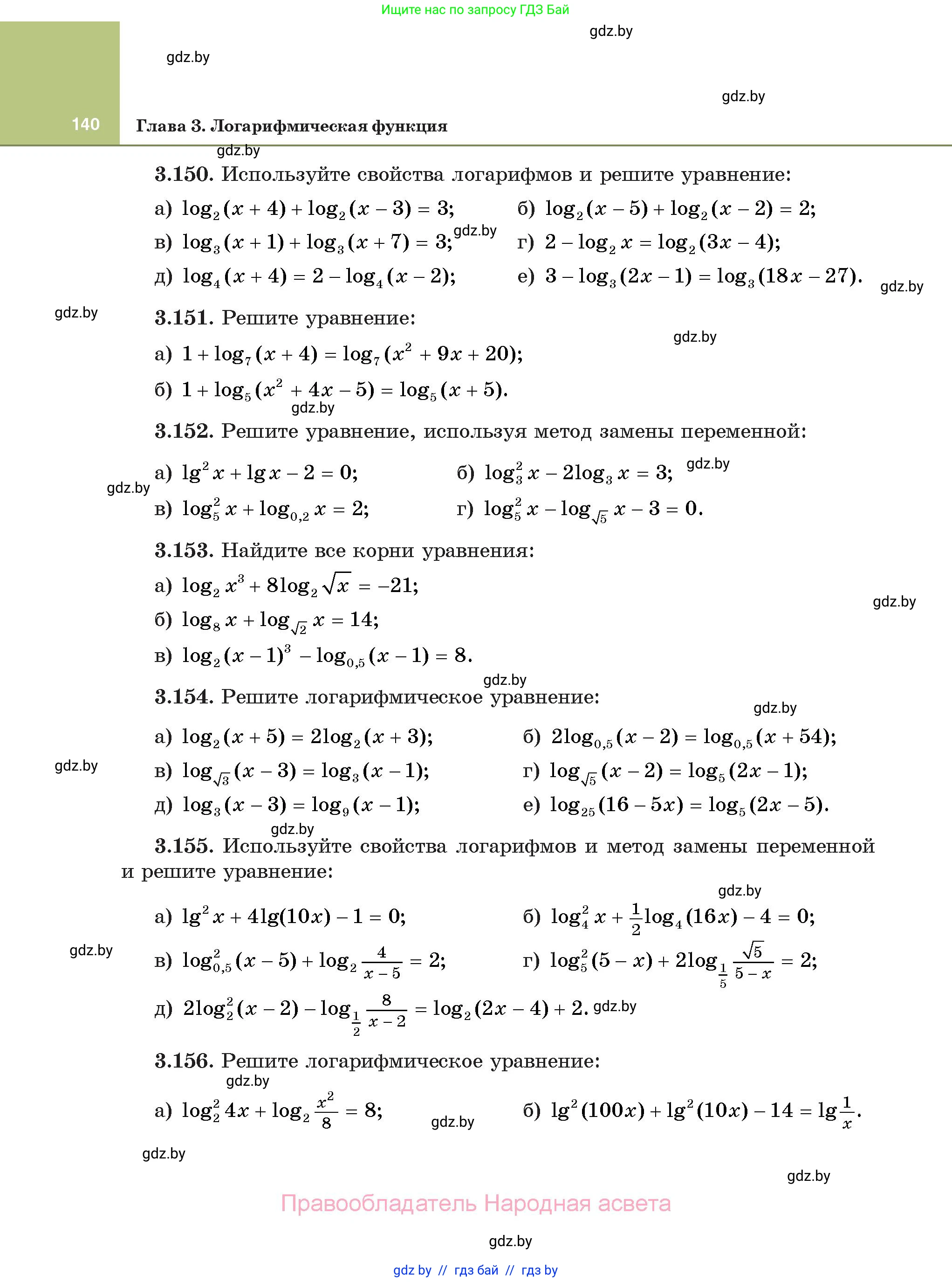 Алгебра, 11 класс Учебник, авторы: Арефьева Ирина Глебовна, Пирютко Ольга Николаевна, издательство Народная асвета, Минск, 2020, бирюзового цвета, страница 140