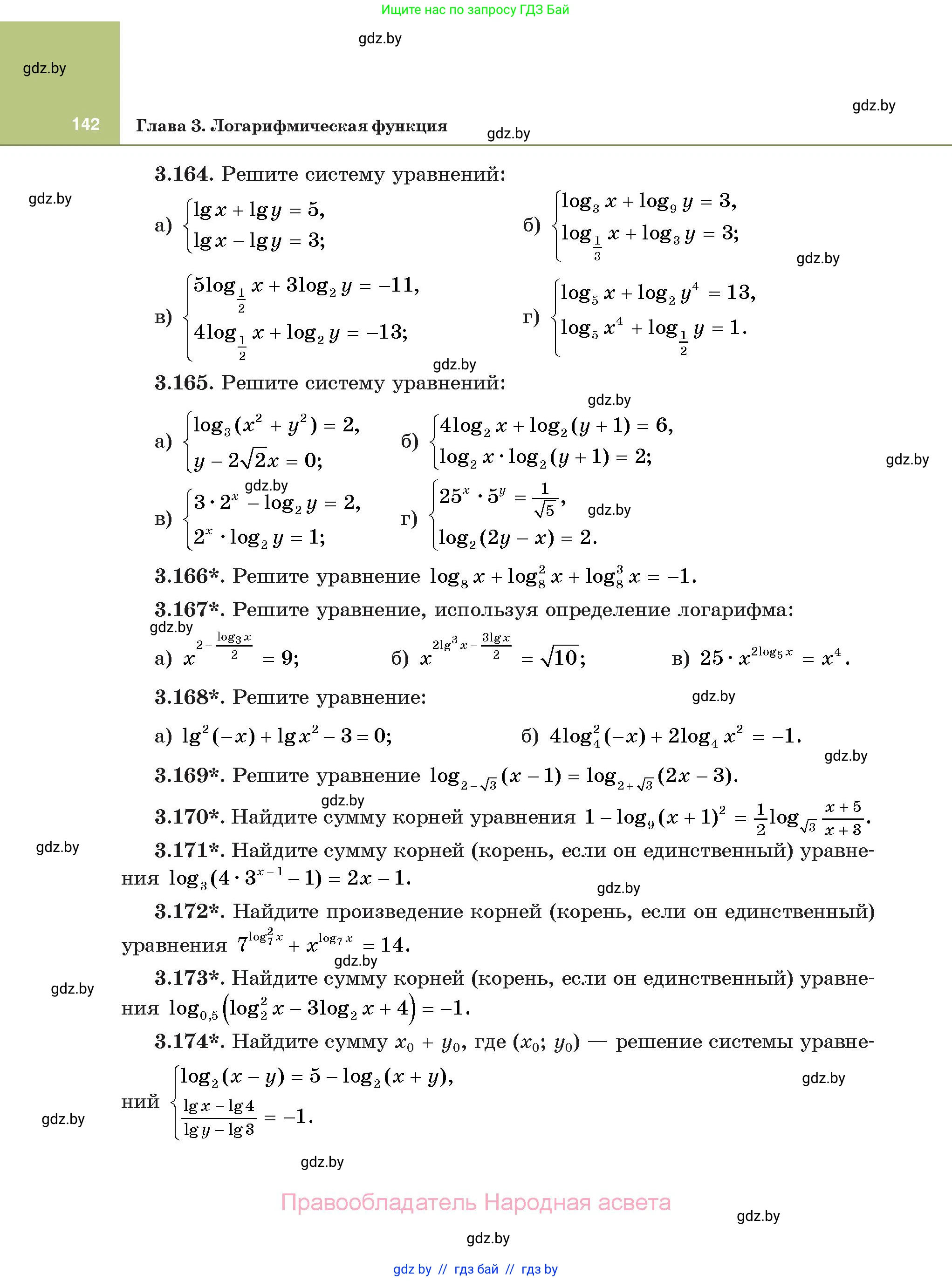 Алгебра, 11 класс Учебник, авторы: Арефьева Ирина Глебовна, Пирютко Ольга Николаевна, издательство Народная асвета, Минск, 2020, бирюзового цвета, страница 142