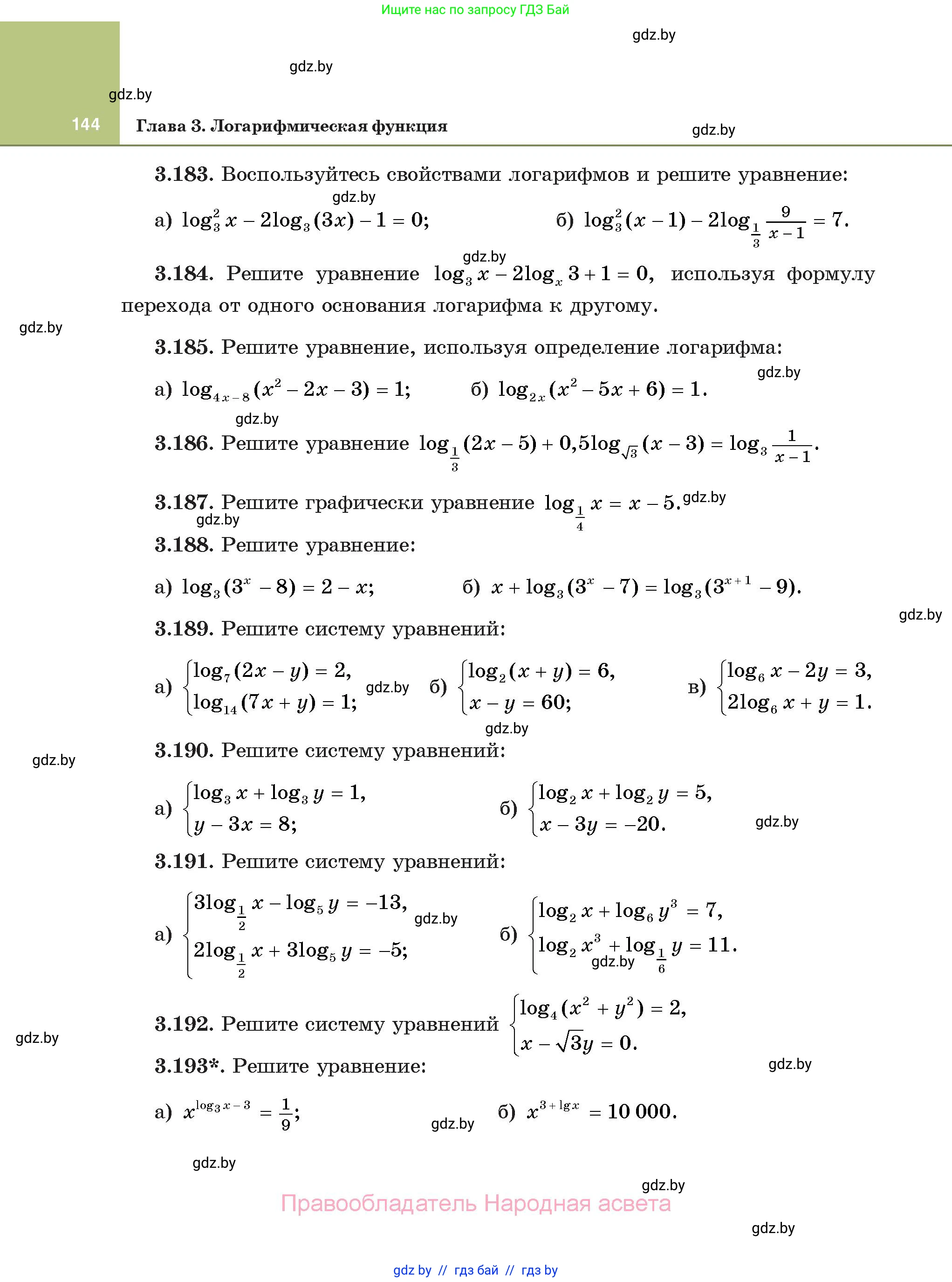 Алгебра, 11 класс Учебник, авторы: Арефьева Ирина Глебовна, Пирютко Ольга Николаевна, издательство Народная асвета, Минск, 2020, бирюзового цвета, страница 144