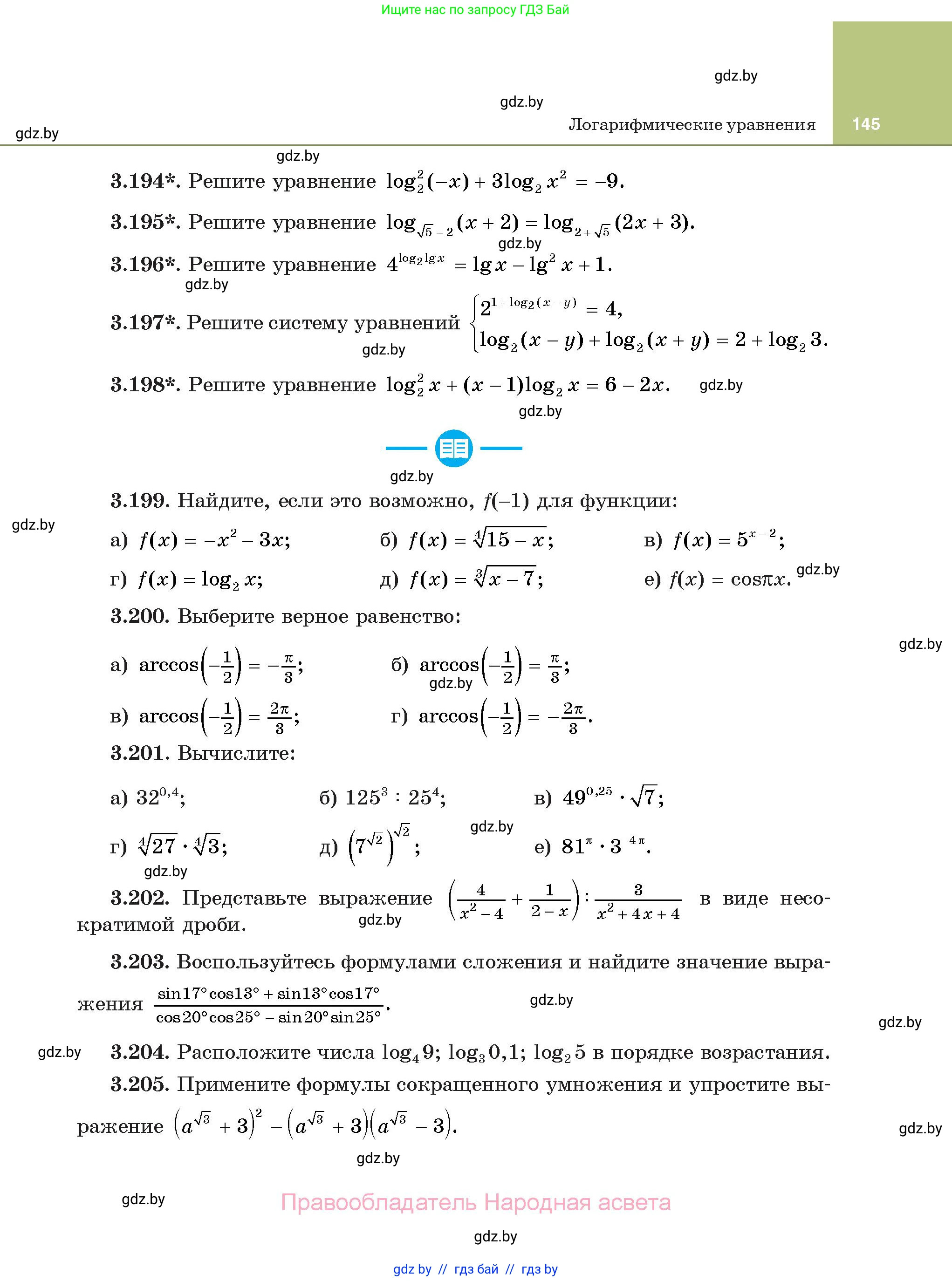 Алгебра, 11 класс Учебник, авторы: Арефьева Ирина Глебовна, Пирютко Ольга Николаевна, издательство Народная асвета, Минск, 2020, бирюзового цвета, страница 145