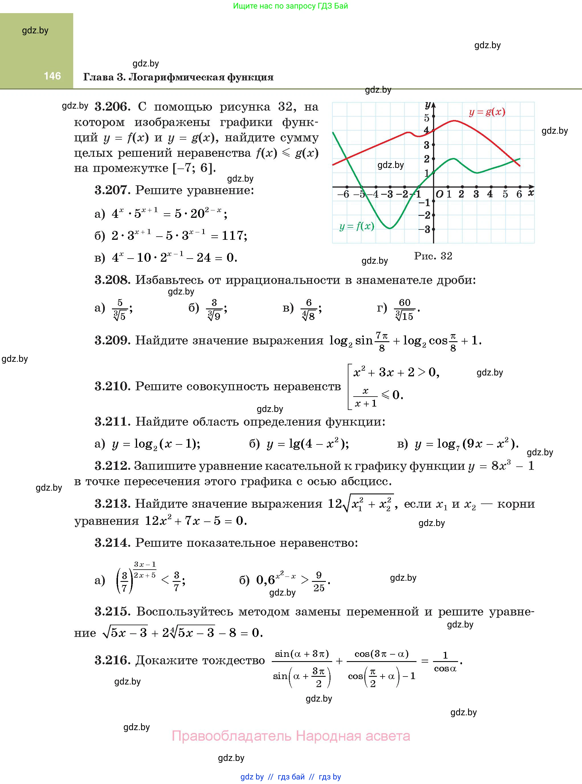 Алгебра, 11 класс Учебник, авторы: Арефьева Ирина Глебовна, Пирютко Ольга Николаевна, издательство Народная асвета, Минск, 2020, бирюзового цвета, страница 146