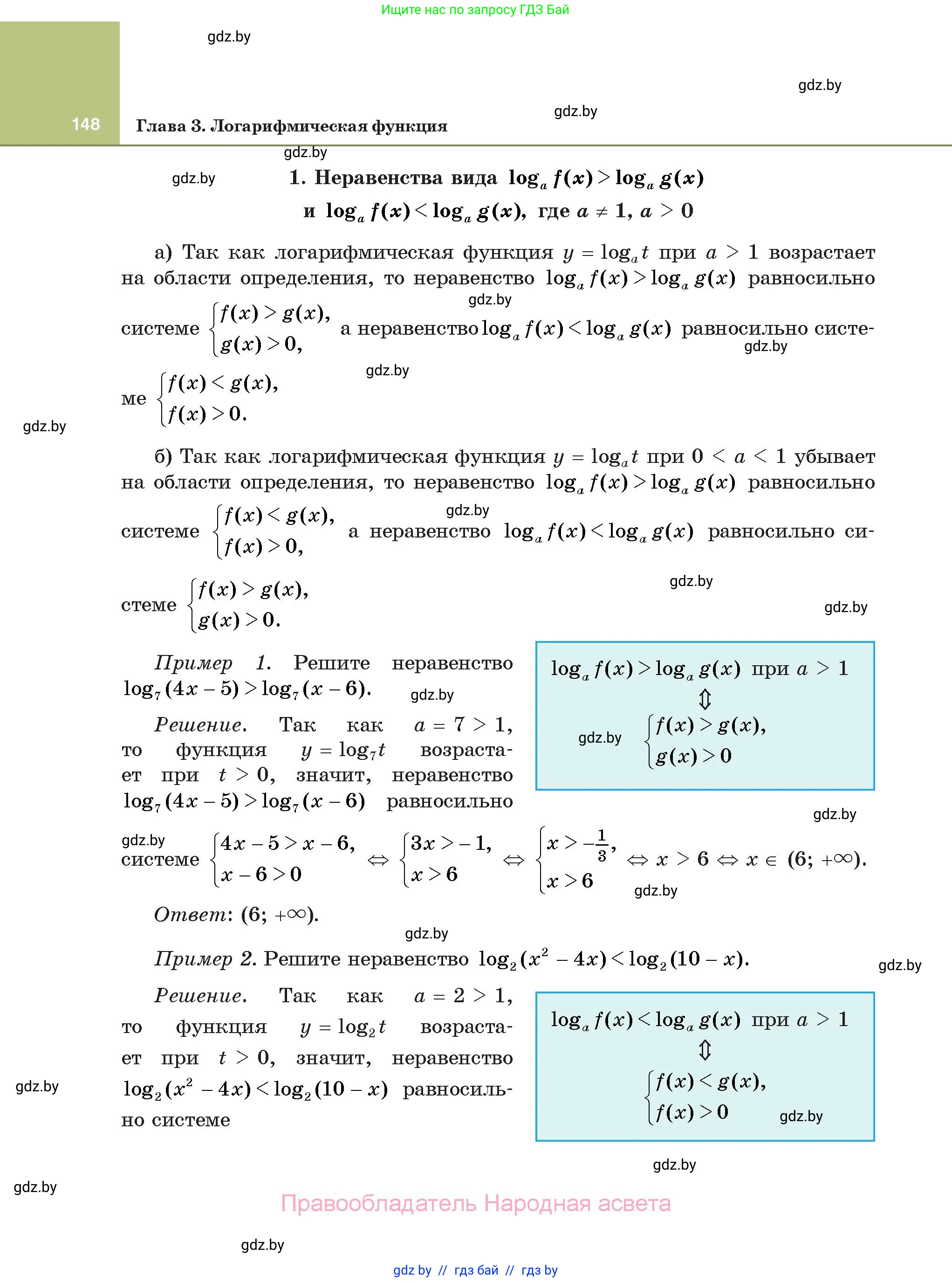 Алгебра, 11 класс Учебник, авторы: Арефьева Ирина Глебовна, Пирютко Ольга Николаевна, издательство Народная асвета, Минск, 2020, бирюзового цвета, страница 148