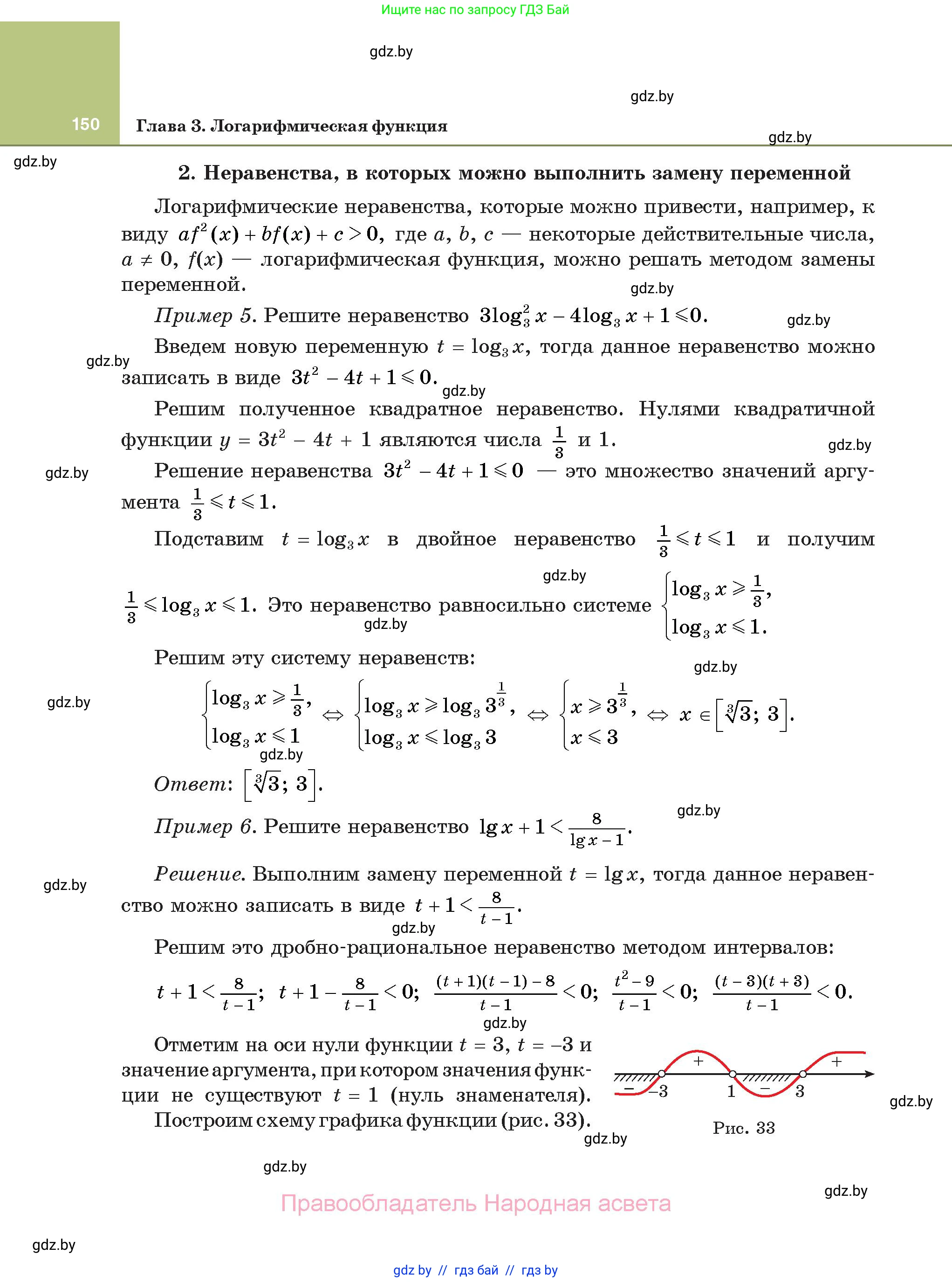 Алгебра, 11 класс Учебник, авторы: Арефьева Ирина Глебовна, Пирютко Ольга Николаевна, издательство Народная асвета, Минск, 2020, бирюзового цвета, страница 150