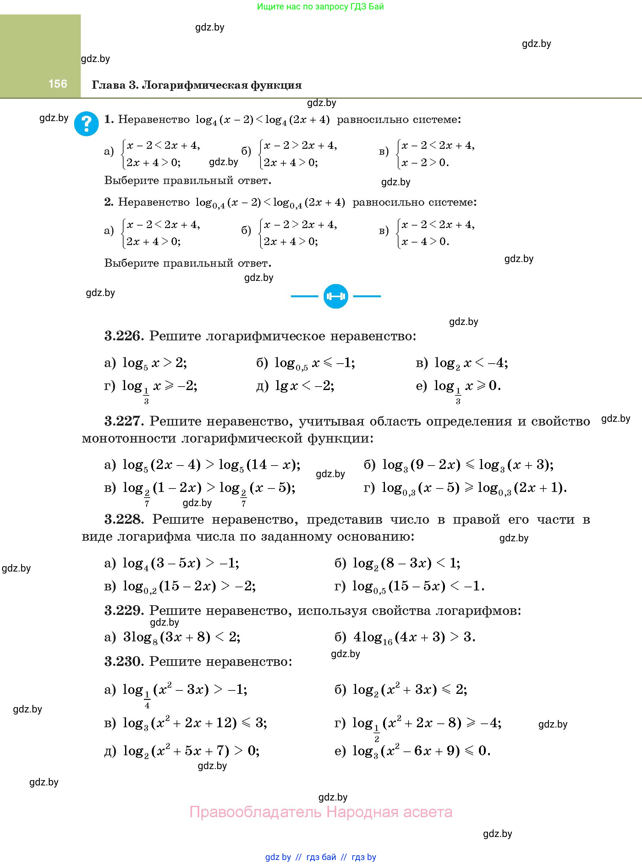 Алгебра, 11 класс Учебник, авторы: Арефьева Ирина Глебовна, Пирютко Ольга Николаевна, издательство Народная асвета, Минск, 2020, бирюзового цвета, страница 156