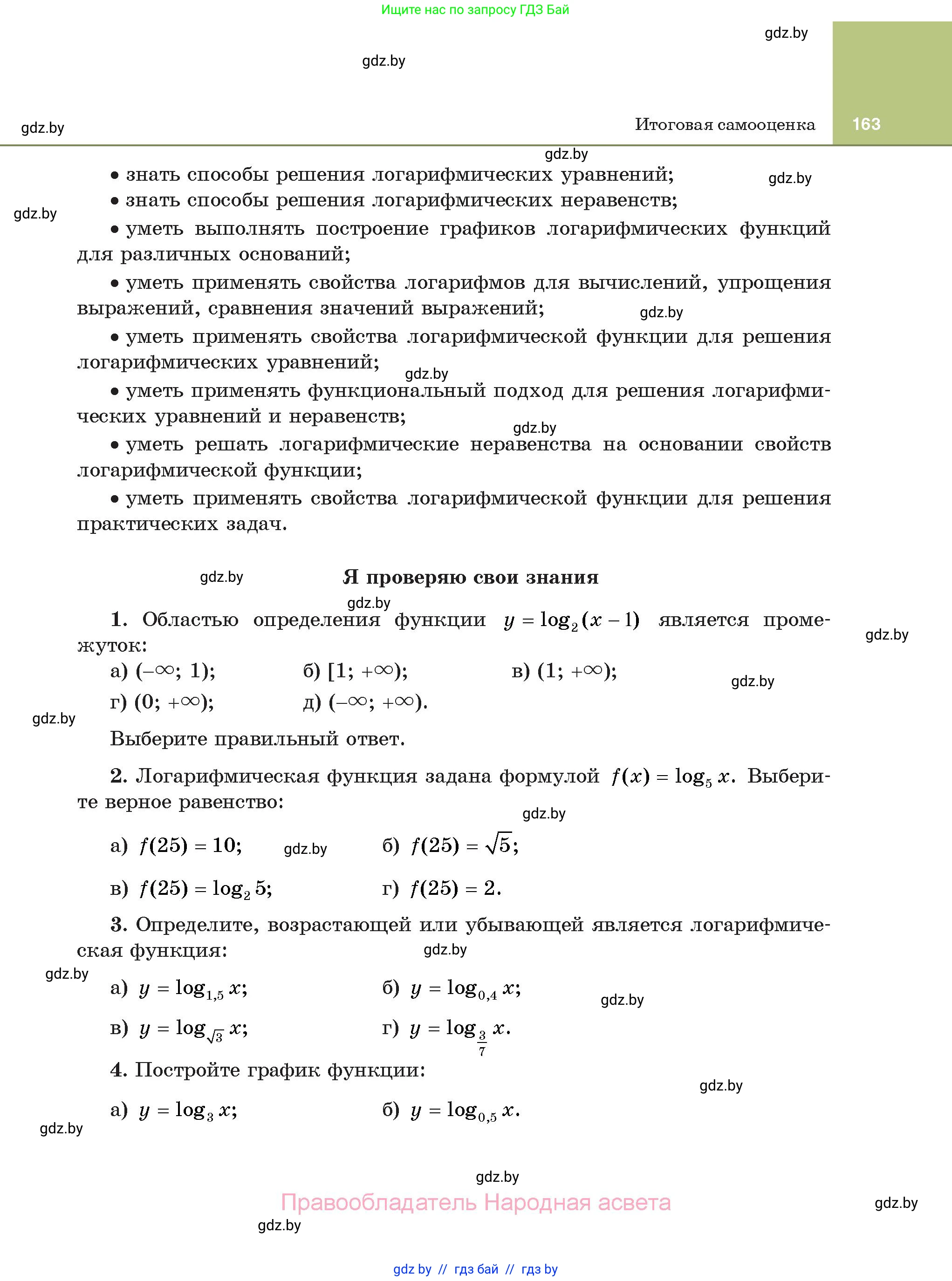 Алгебра, 11 класс Учебник, авторы: Арефьева Ирина Глебовна, Пирютко Ольга Николаевна, издательство Народная асвета, Минск, 2020, бирюзового цвета, страница 163