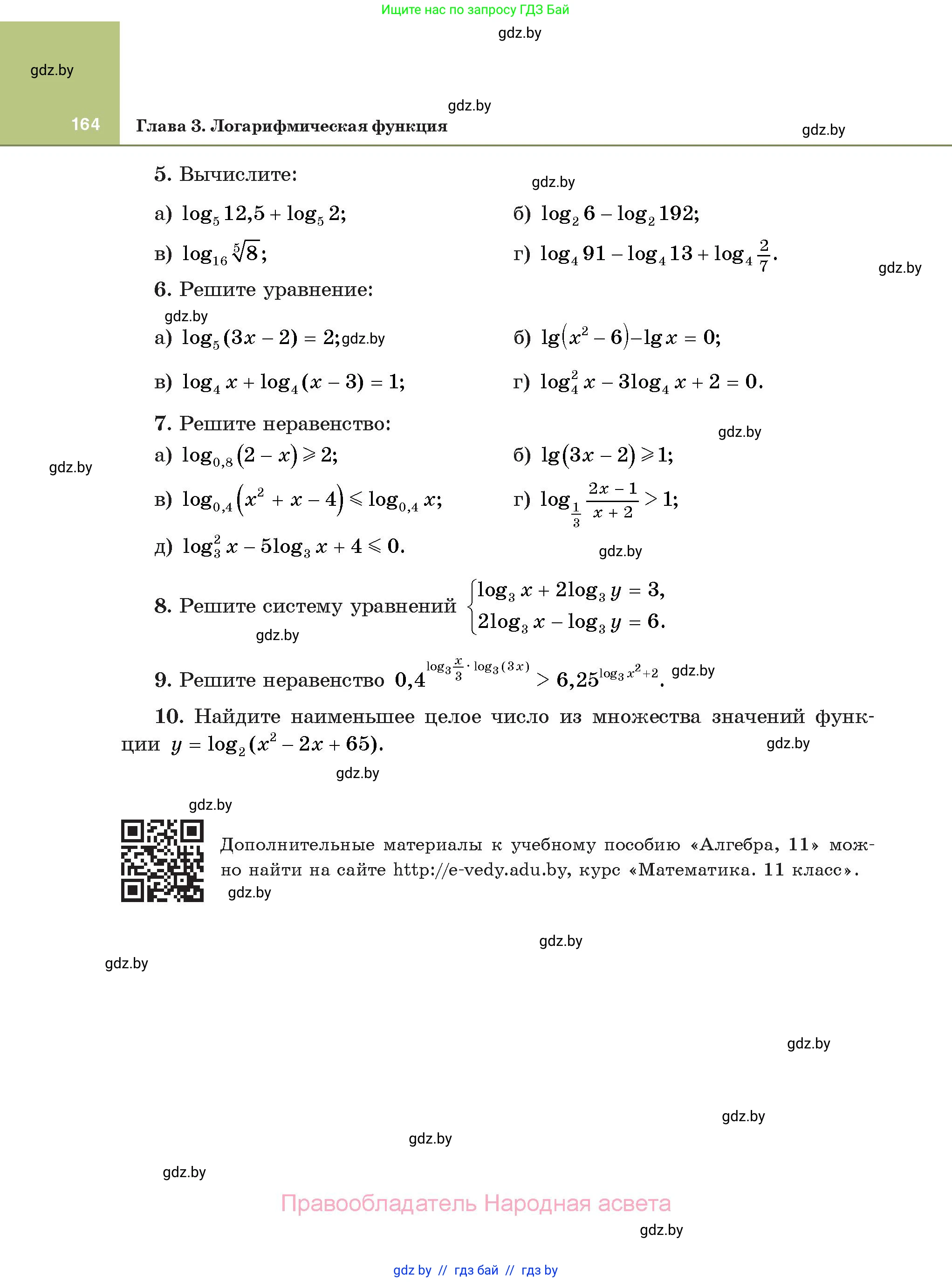 Алгебра, 11 класс Учебник, авторы: Арефьева Ирина Глебовна, Пирютко Ольга Николаевна, издательство Народная асвета, Минск, 2020, бирюзового цвета, страница 164