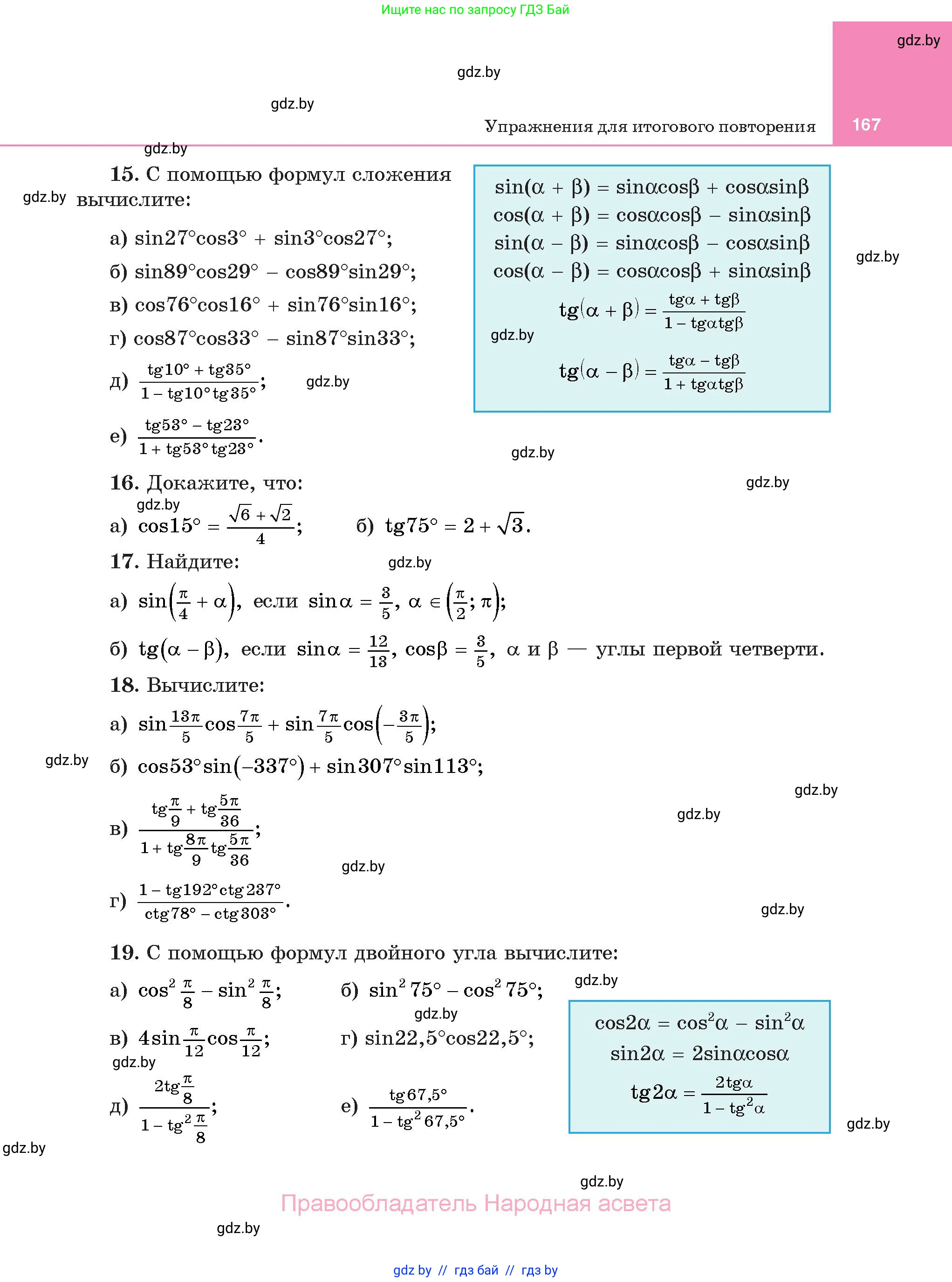Алгебра, 11 класс Учебник, авторы: Арефьева Ирина Глебовна, Пирютко Ольга Николаевна, издательство Народная асвета, Минск, 2020, бирюзового цвета, страница 167
