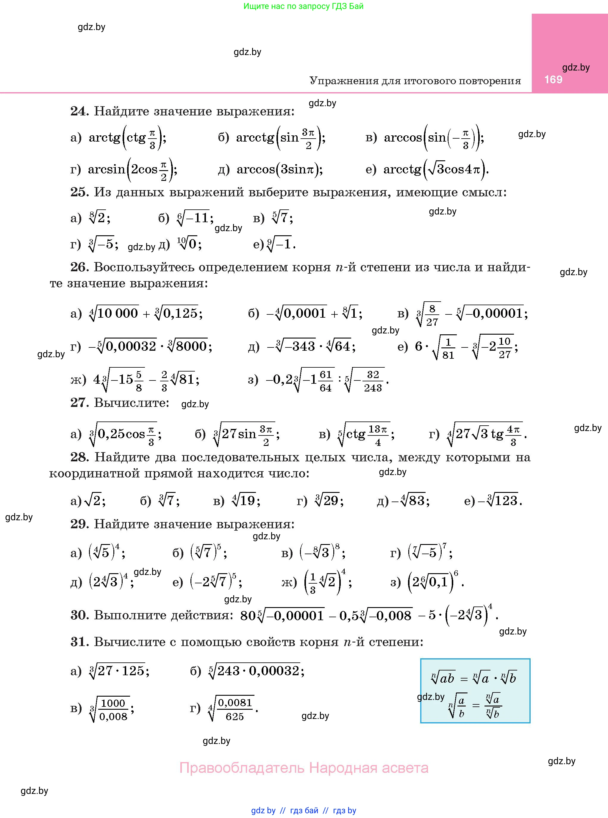 Алгебра, 11 класс Учебник, авторы: Арефьева Ирина Глебовна, Пирютко Ольга Николаевна, издательство Народная асвета, Минск, 2020, бирюзового цвета, страница 169