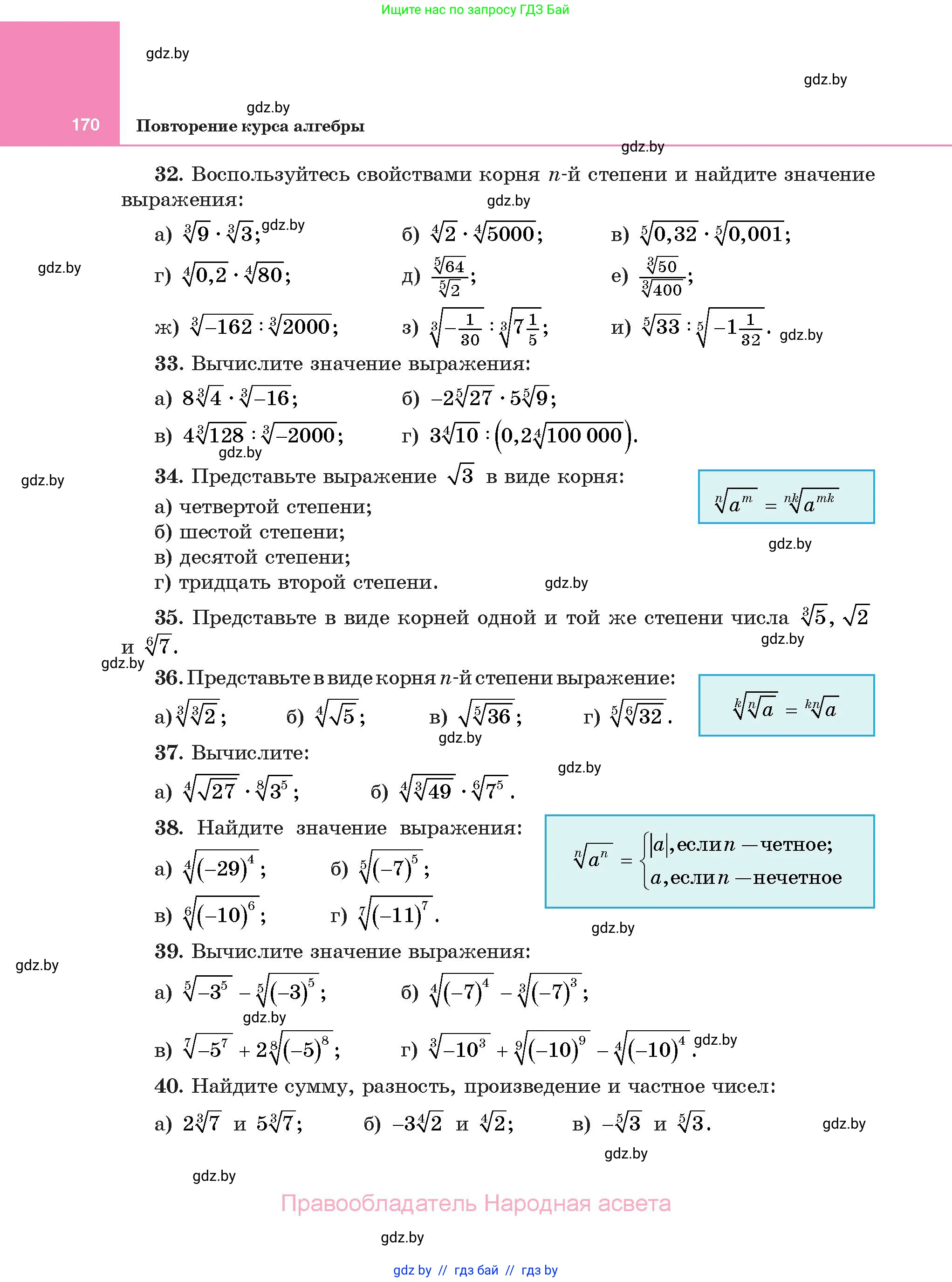 Алгебра, 11 класс Учебник, авторы: Арефьева Ирина Глебовна, Пирютко Ольга Николаевна, издательство Народная асвета, Минск, 2020, бирюзового цвета, страница 170