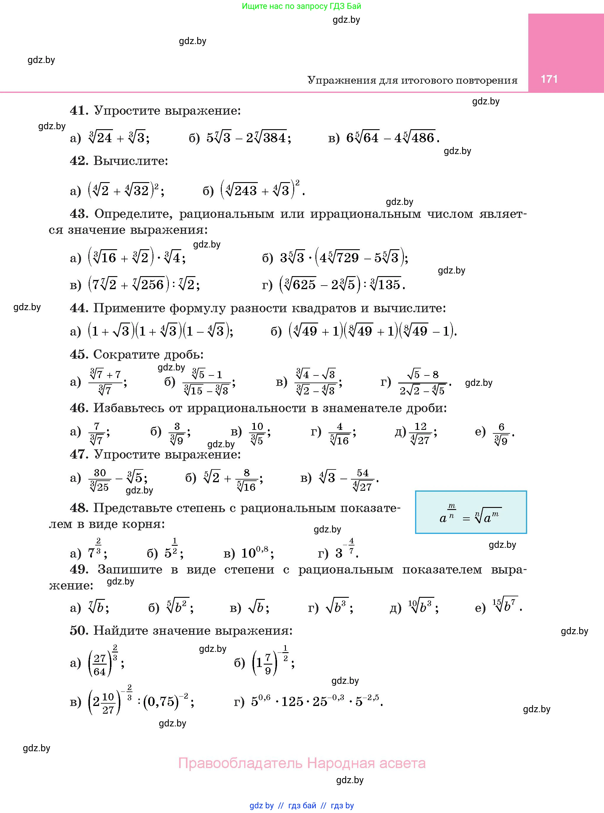 Алгебра, 11 класс Учебник, авторы: Арефьева Ирина Глебовна, Пирютко Ольга Николаевна, издательство Народная асвета, Минск, 2020, бирюзового цвета, страница 171