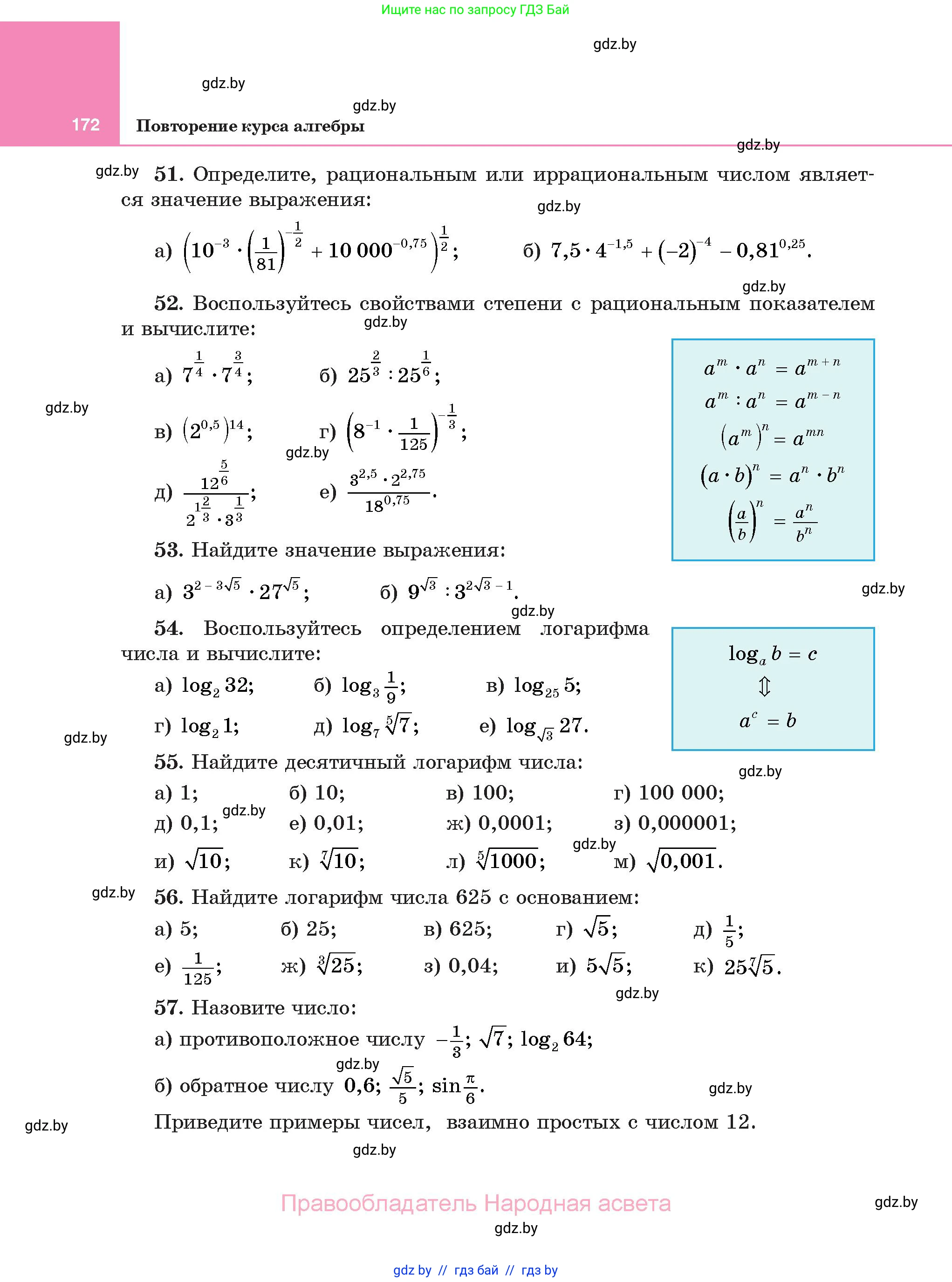 Алгебра, 11 класс Учебник, авторы: Арефьева Ирина Глебовна, Пирютко Ольга Николаевна, издательство Народная асвета, Минск, 2020, бирюзового цвета, страница 172