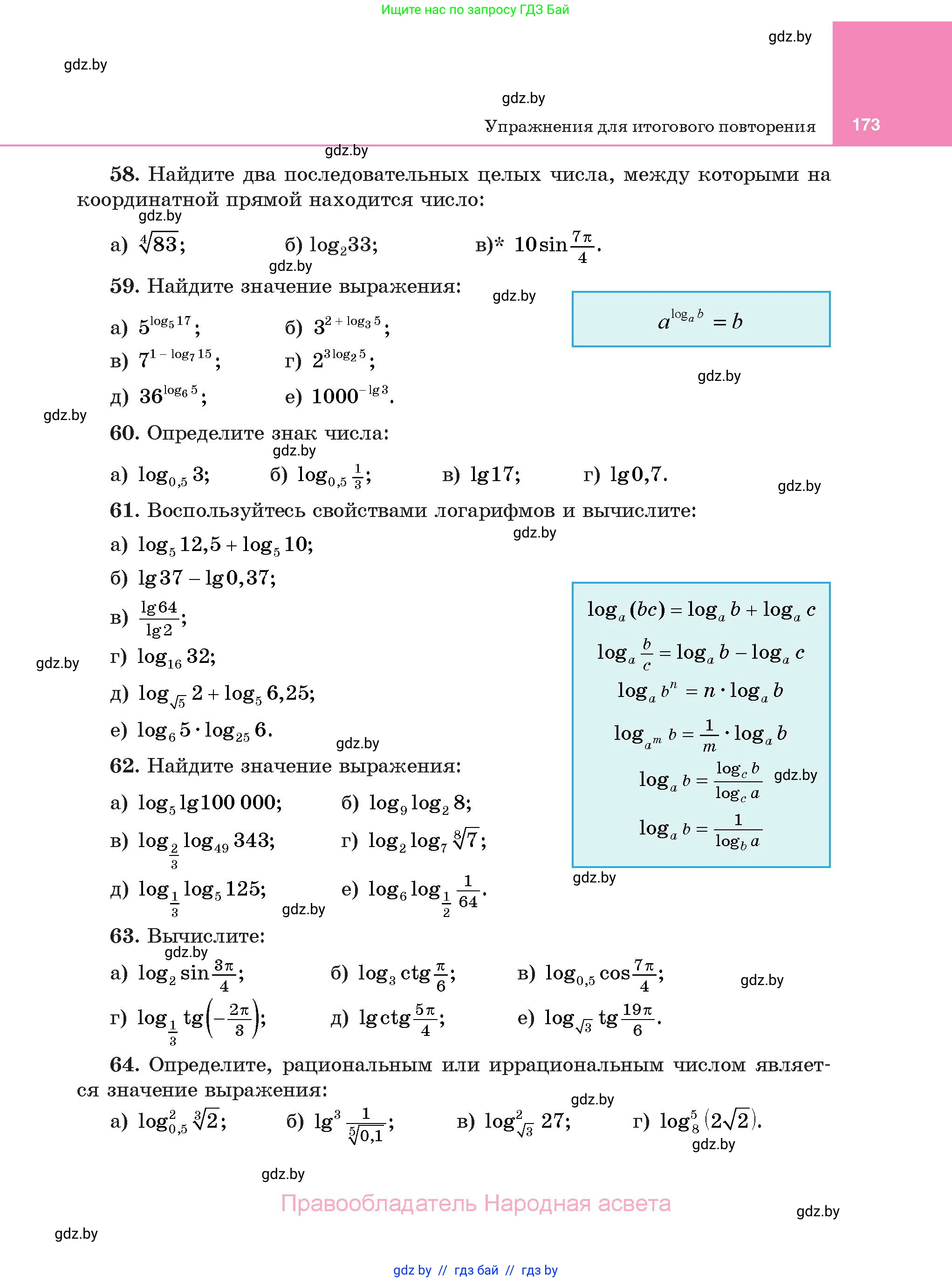 Алгебра, 11 класс Учебник, авторы: Арефьева Ирина Глебовна, Пирютко Ольга Николаевна, издательство Народная асвета, Минск, 2020, бирюзового цвета, страница 173
