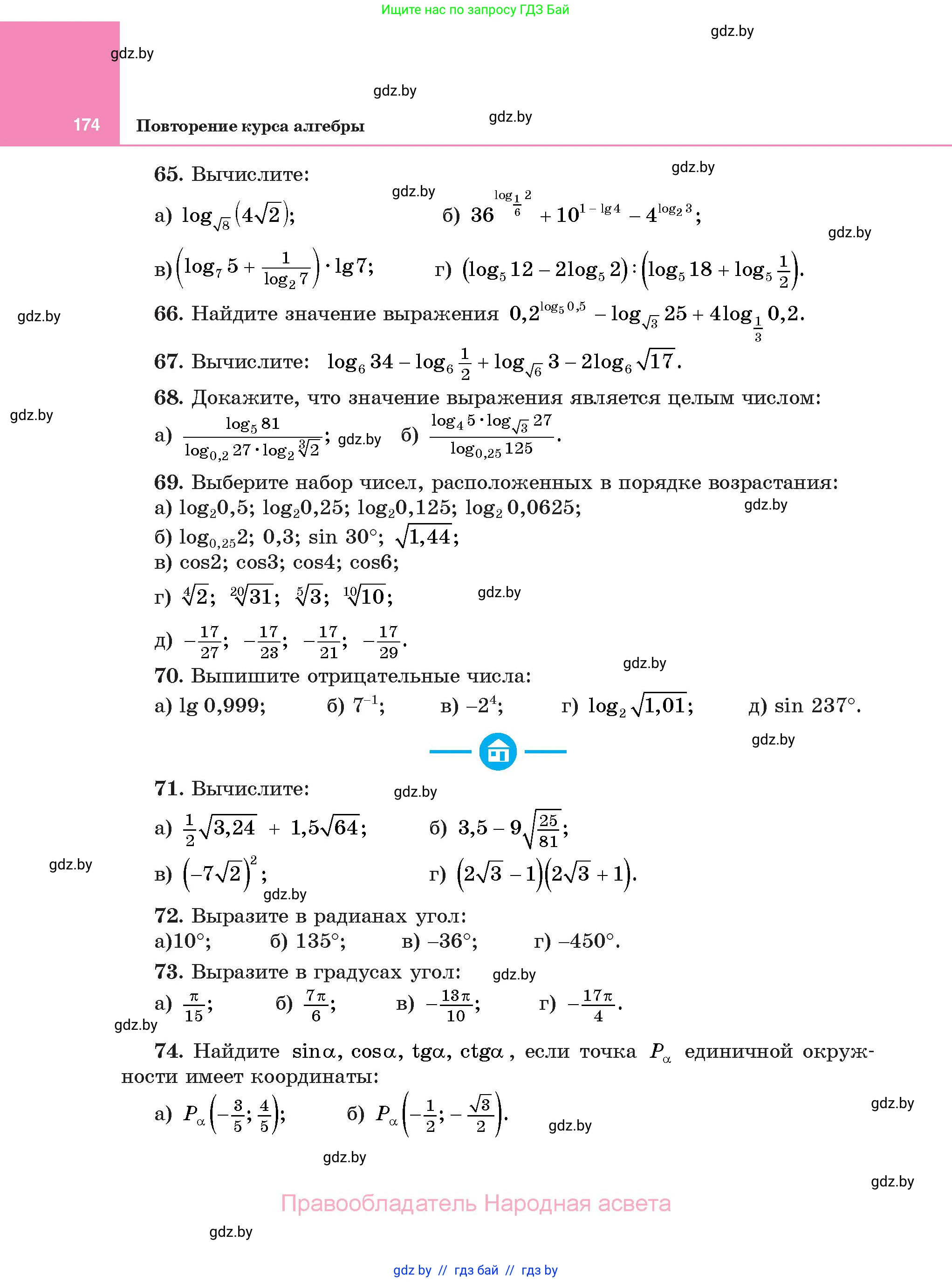 Алгебра, 11 класс Учебник, авторы: Арефьева Ирина Глебовна, Пирютко Ольга Николаевна, издательство Народная асвета, Минск, 2020, бирюзового цвета, страница 174