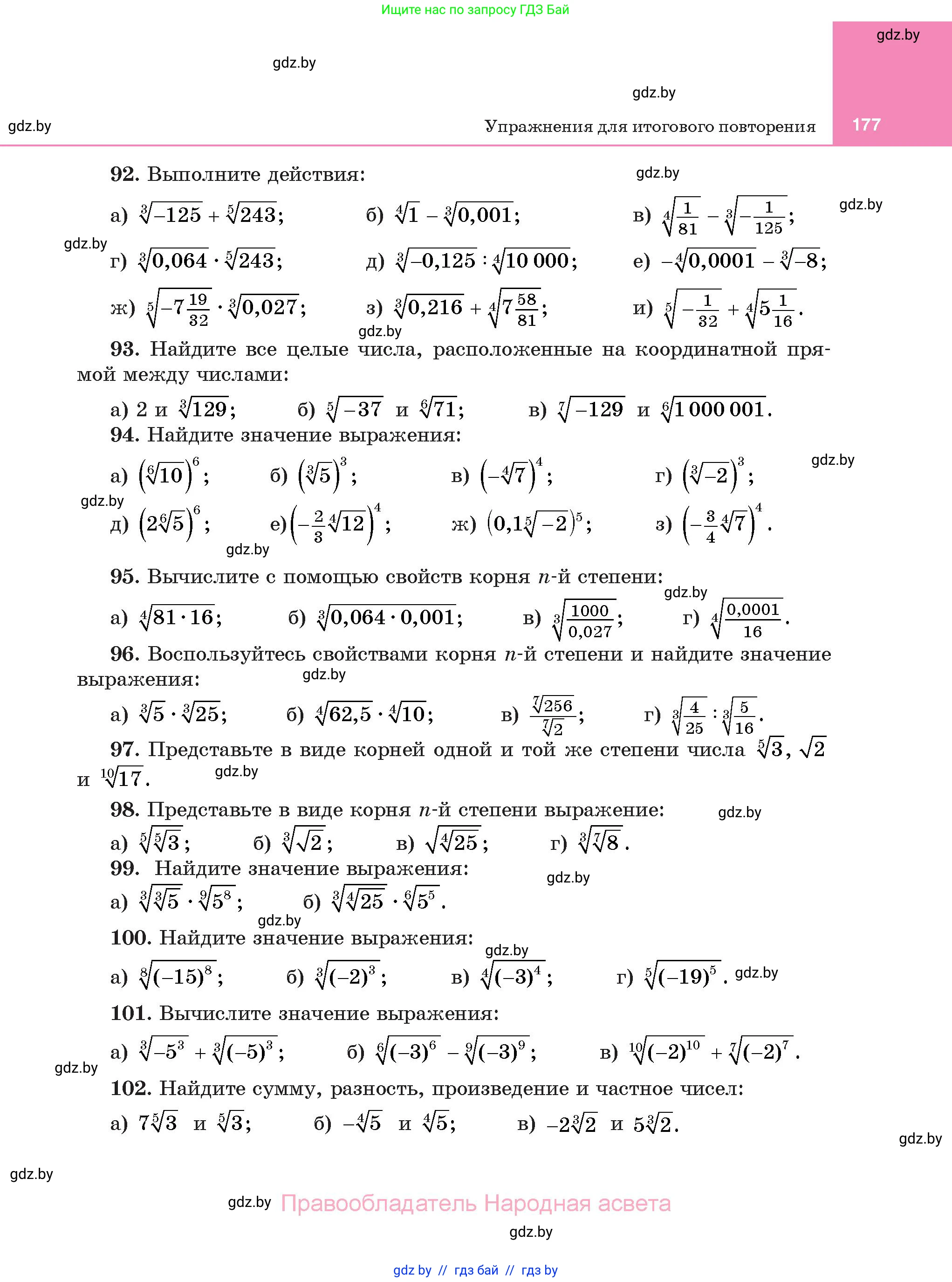 Алгебра, 11 класс Учебник, авторы: Арефьева Ирина Глебовна, Пирютко Ольга Николаевна, издательство Народная асвета, Минск, 2020, бирюзового цвета, страница 177