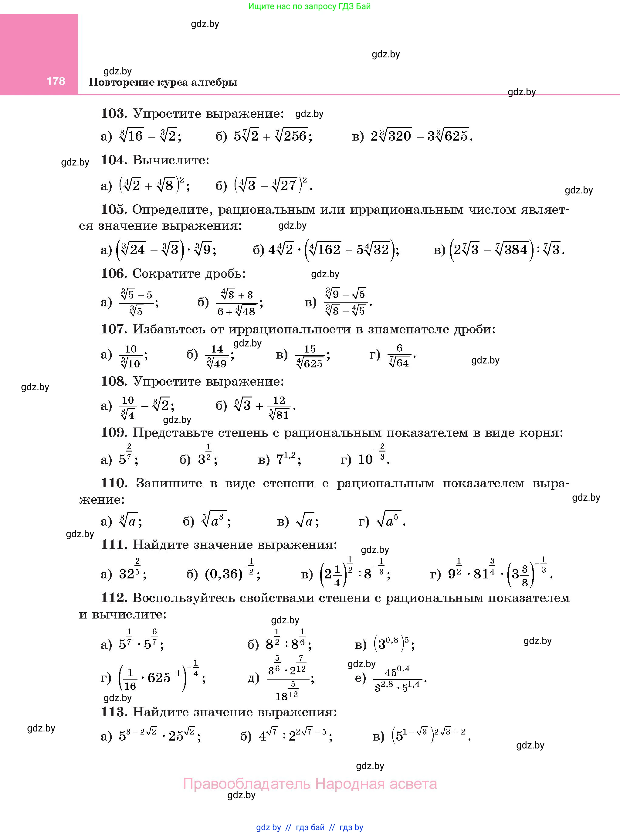 Алгебра, 11 класс Учебник, авторы: Арефьева Ирина Глебовна, Пирютко Ольга Николаевна, издательство Народная асвета, Минск, 2020, бирюзового цвета, страница 178