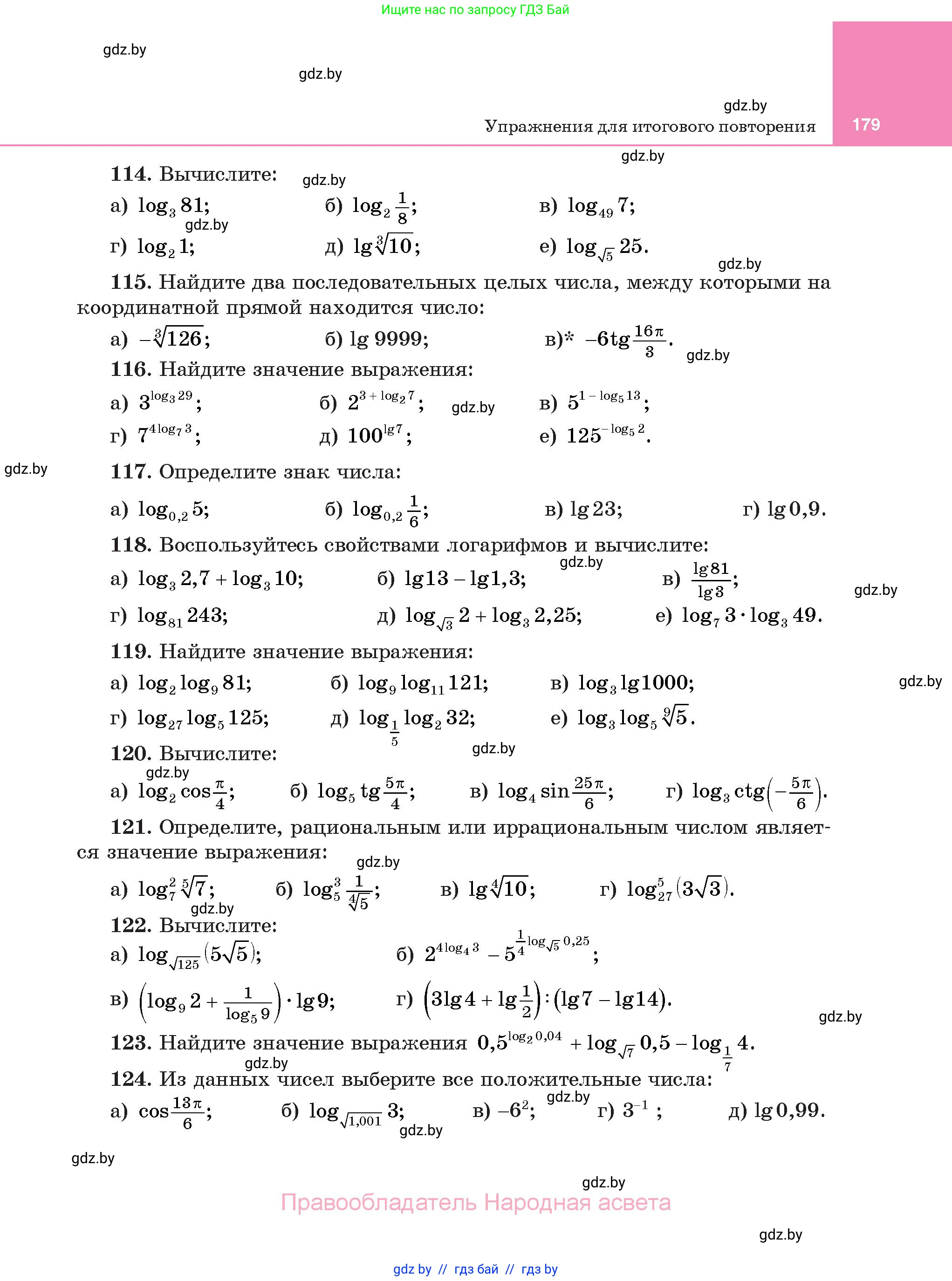 Алгебра, 11 класс Учебник, авторы: Арефьева Ирина Глебовна, Пирютко Ольга Николаевна, издательство Народная асвета, Минск, 2020, бирюзового цвета, страница 179
