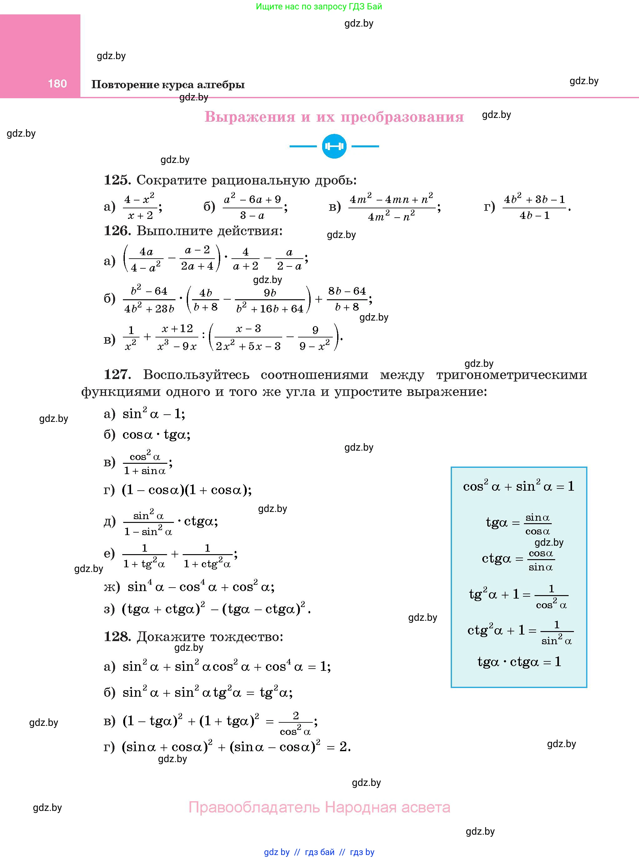 Алгебра, 11 класс Учебник, авторы: Арефьева Ирина Глебовна, Пирютко Ольга Николаевна, издательство Народная асвета, Минск, 2020, бирюзового цвета, страница 180