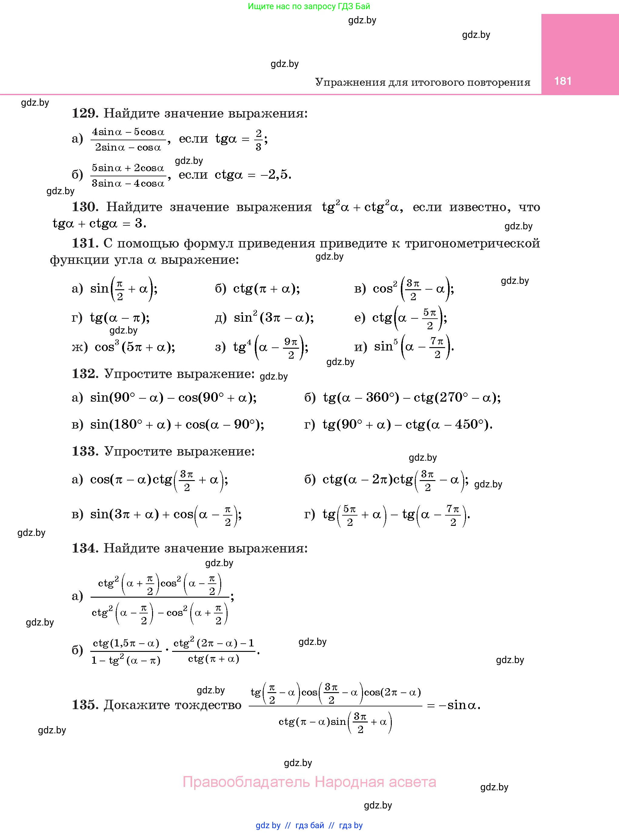 Алгебра, 11 класс Учебник, авторы: Арефьева Ирина Глебовна, Пирютко Ольга Николаевна, издательство Народная асвета, Минск, 2020, бирюзового цвета, страница 181